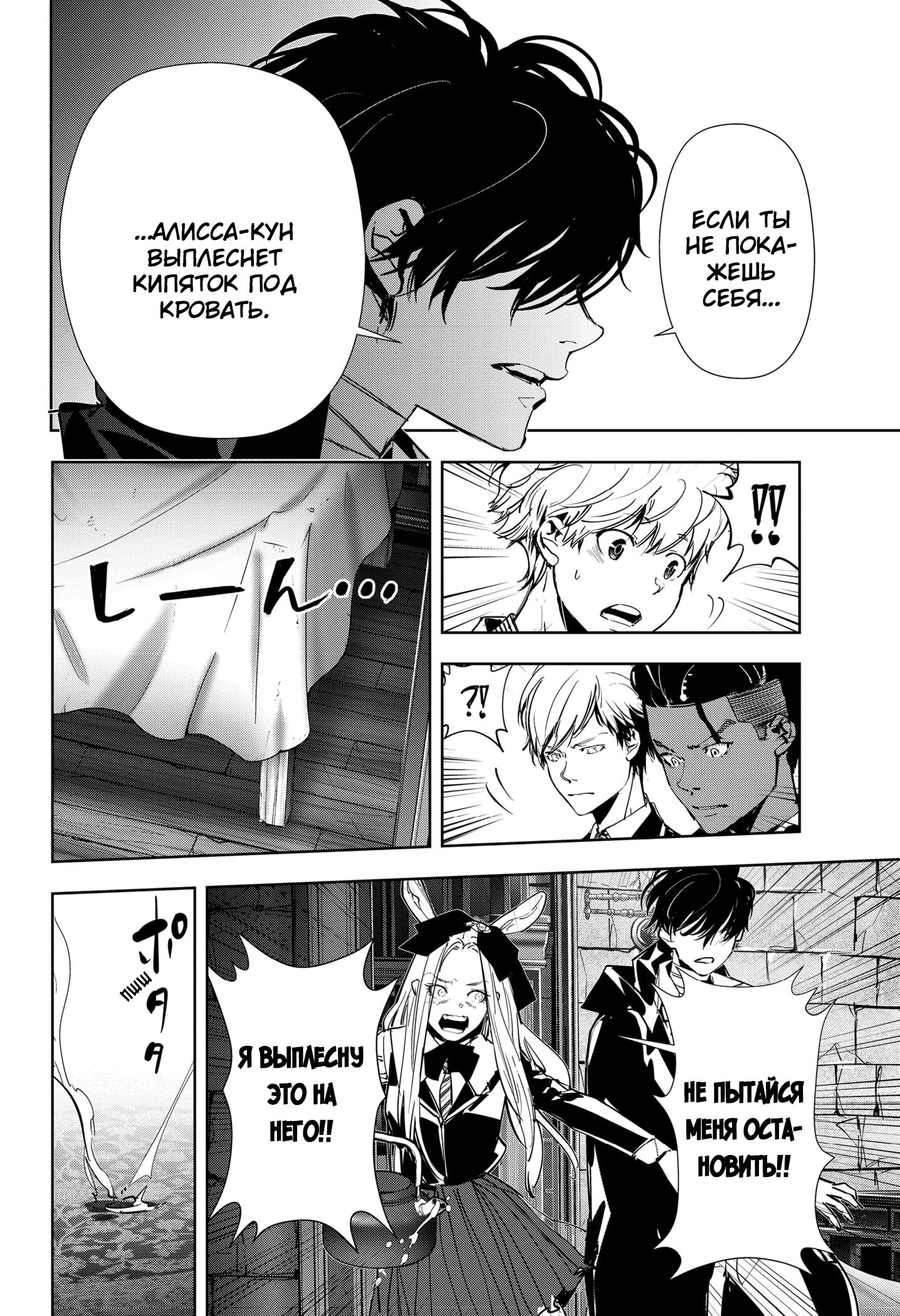 Манга Рон Камонохаши: невменяемый детектив - Глава 104 Страница 6