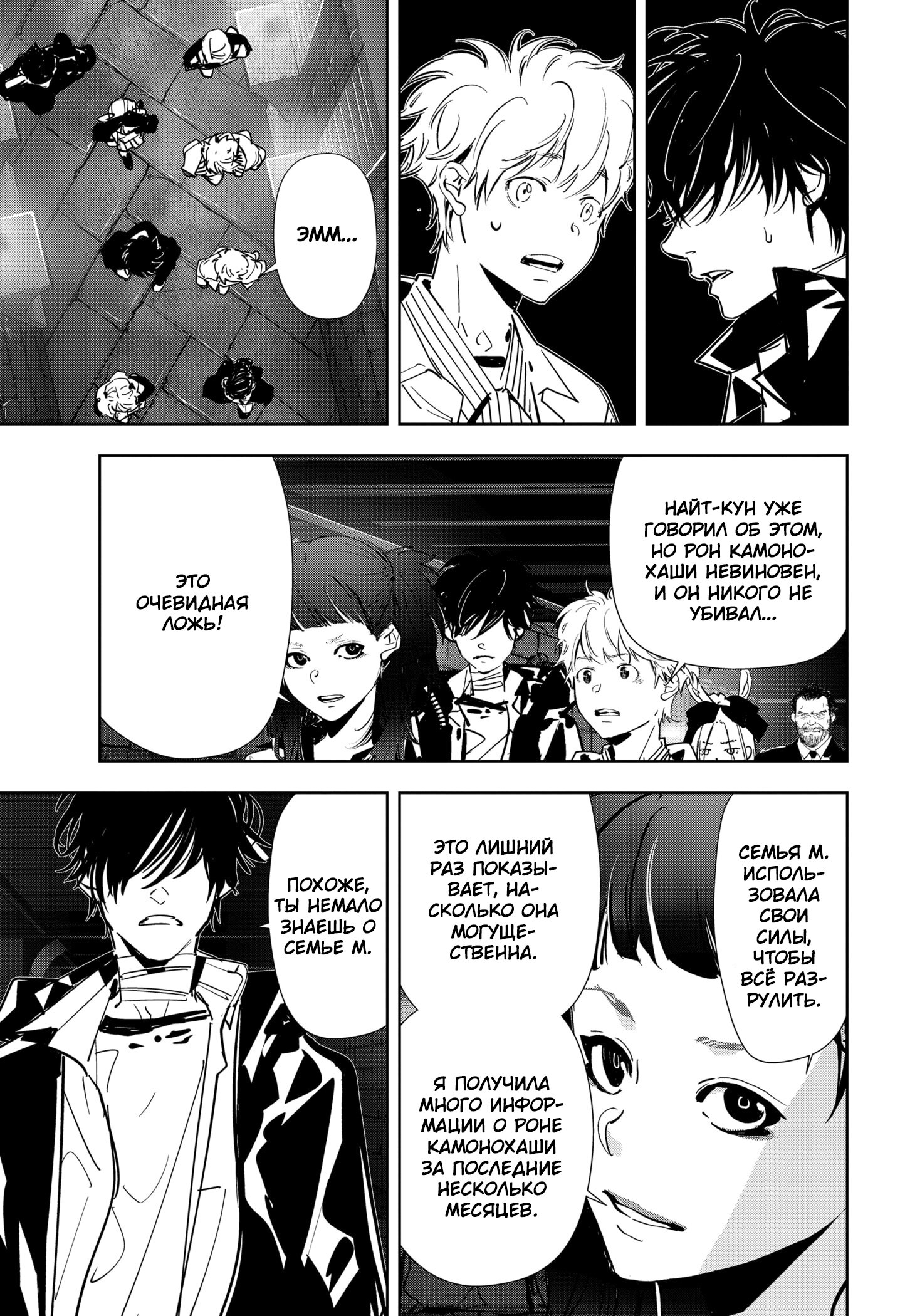 Манга Рон Камонохаши: невменяемый детектив - Глава 104 Страница 15