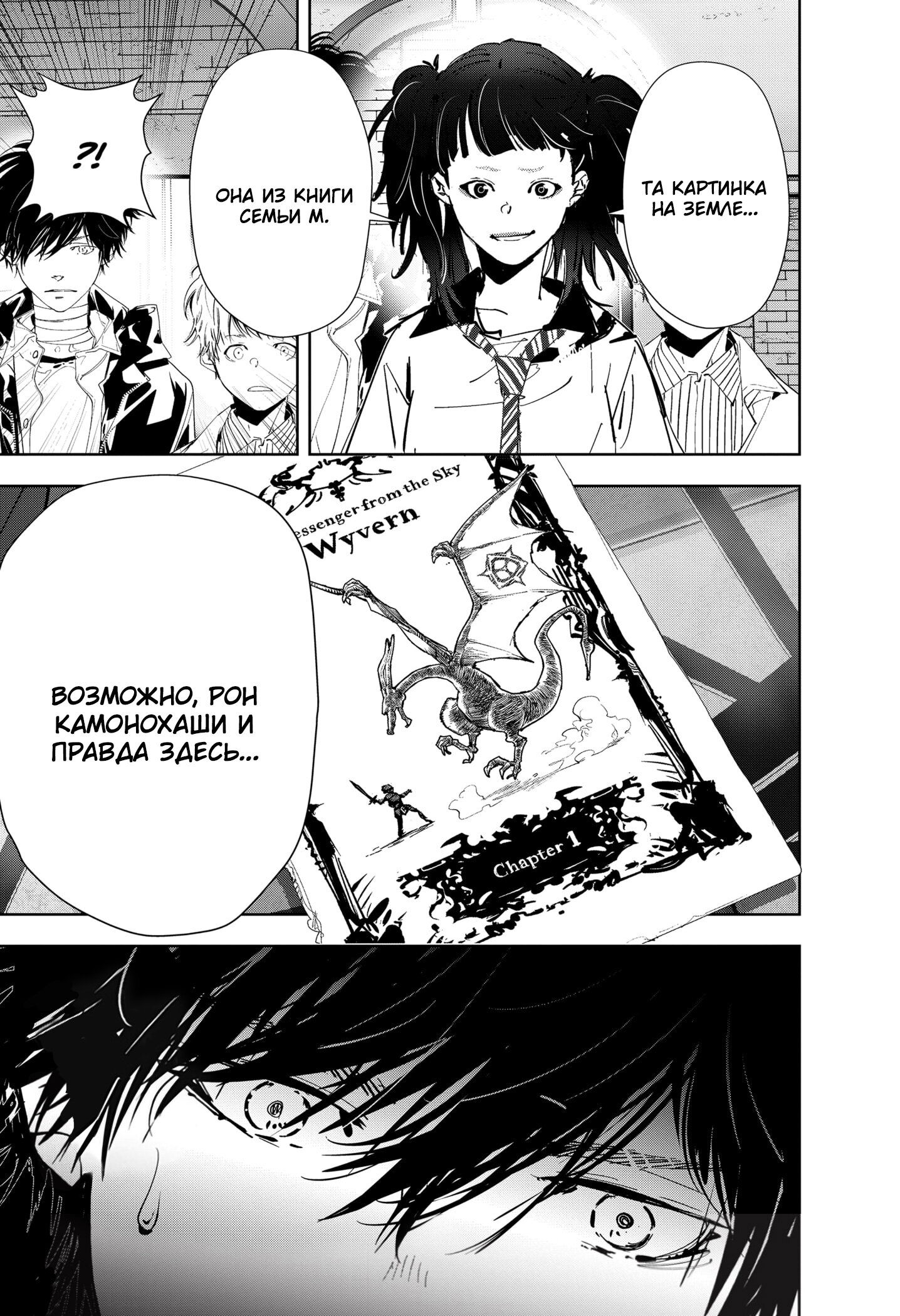 Манга Рон Камонохаши: невменяемый детектив - Глава 104 Страница 20