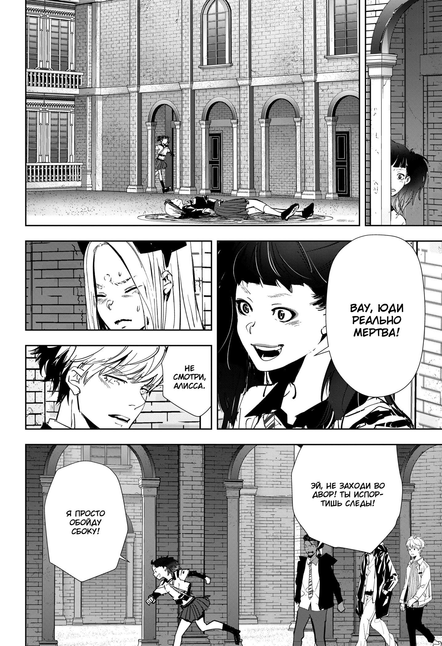 Манга Рон Камонохаши: невменяемый детектив - Глава 104 Страница 18