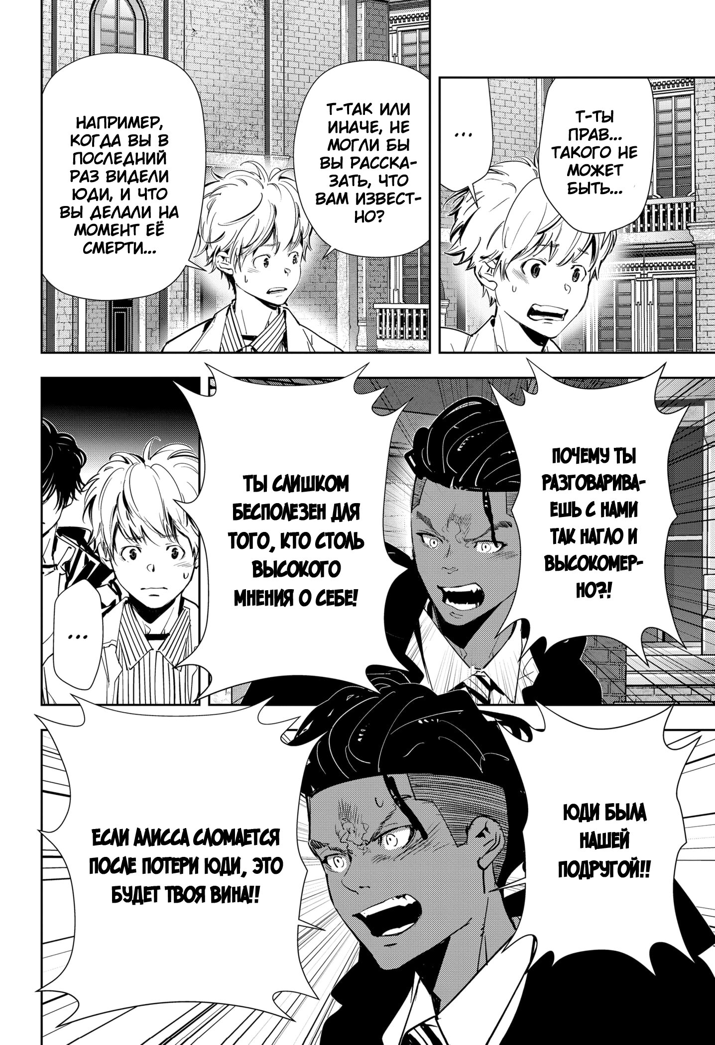 Манга Рон Камонохаши: невменяемый детектив - Глава 103 Страница 14