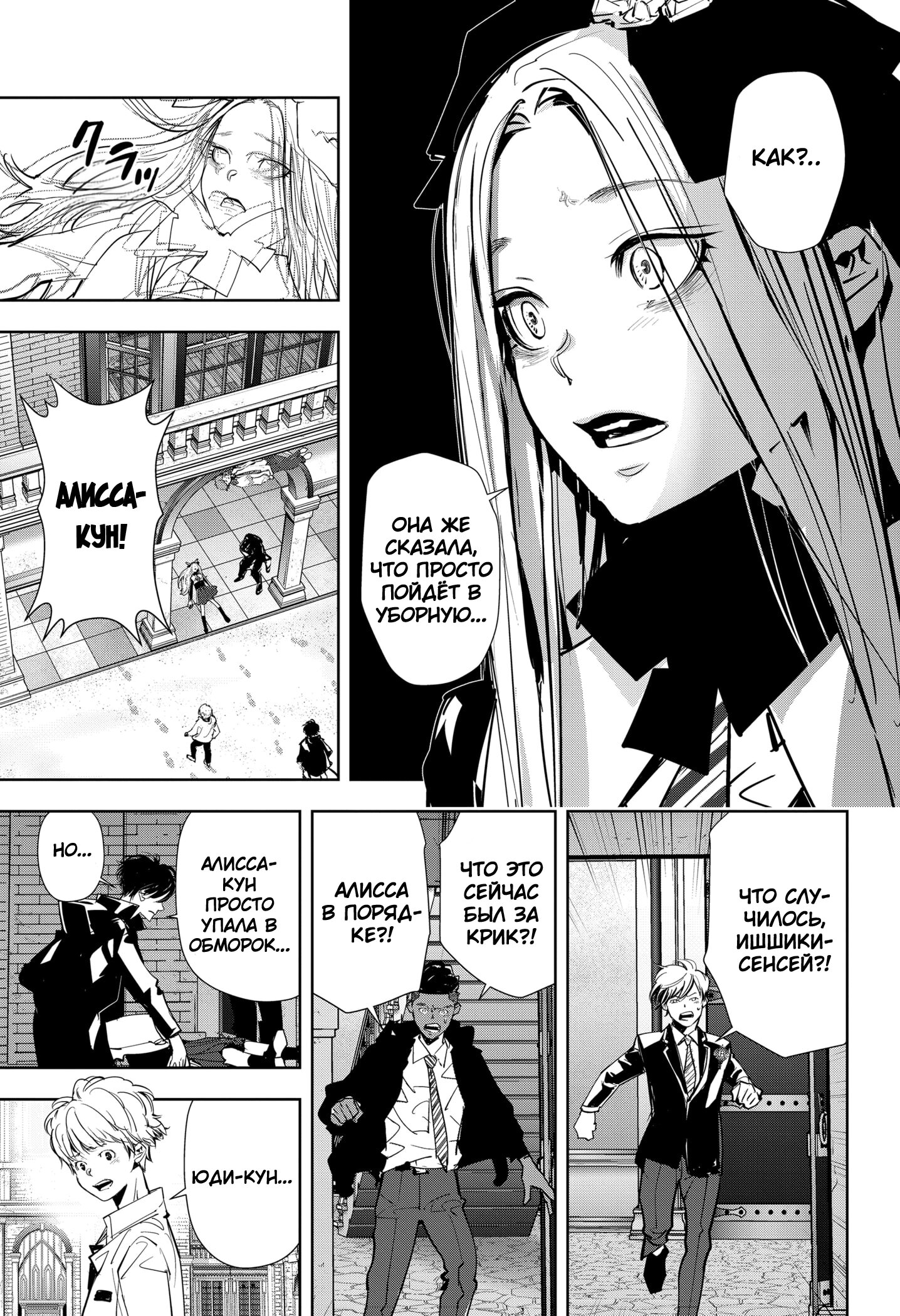 Манга Рон Камонохаши: невменяемый детектив - Глава 103 Страница 11