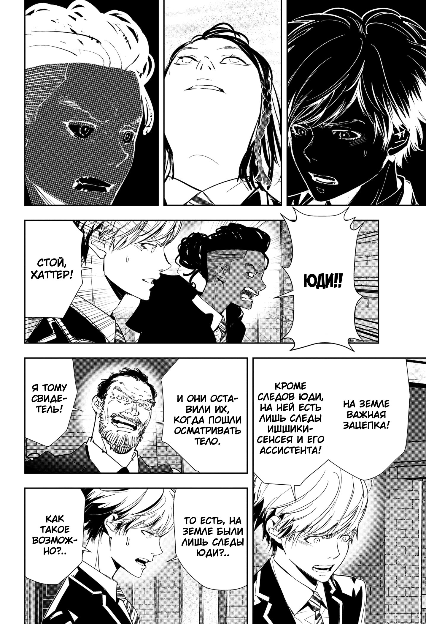 Манга Рон Камонохаши: невменяемый детектив - Глава 103 Страница 12