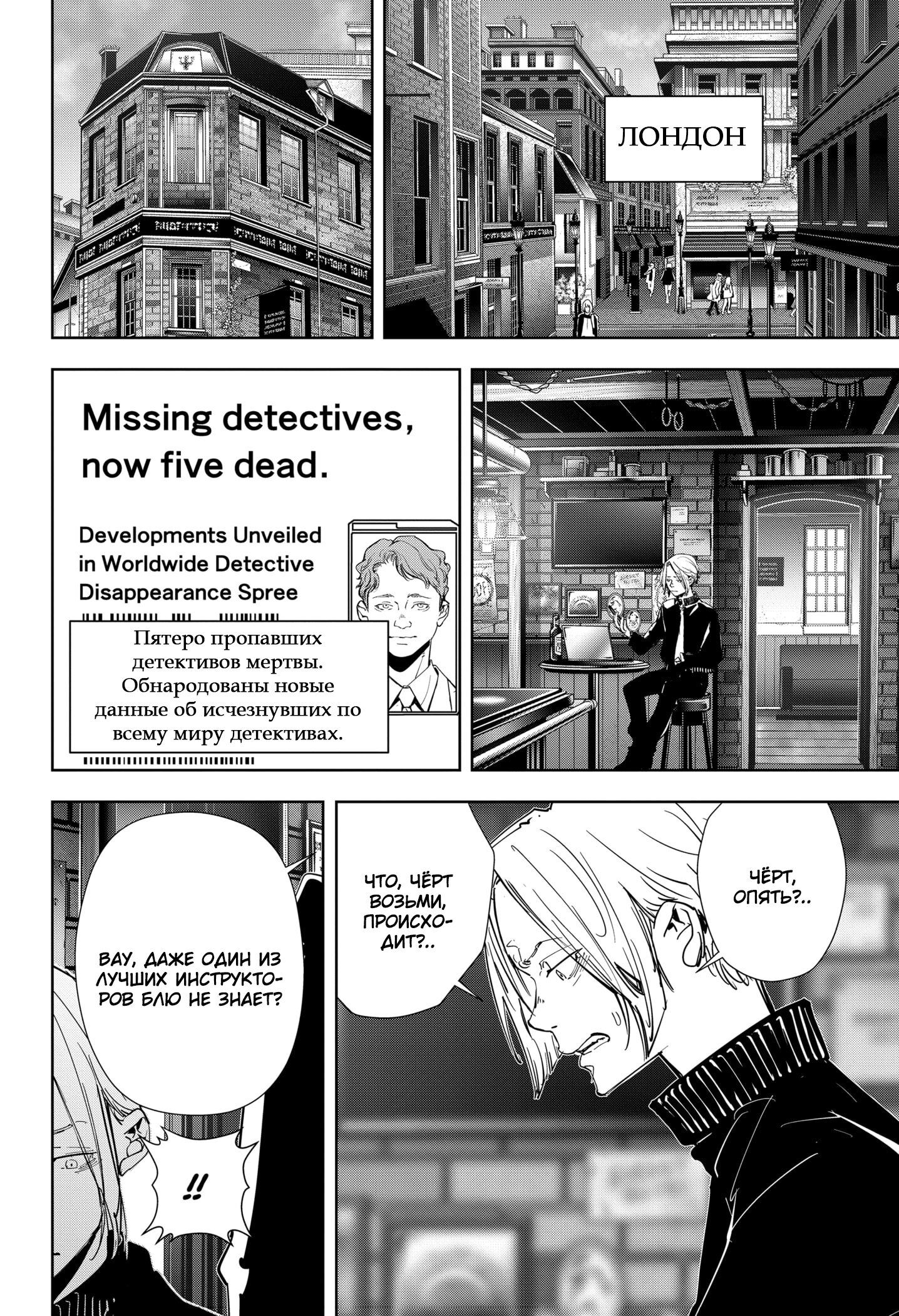 Манга Рон Камонохаши: невменяемый детектив - Глава 103 Страница 2