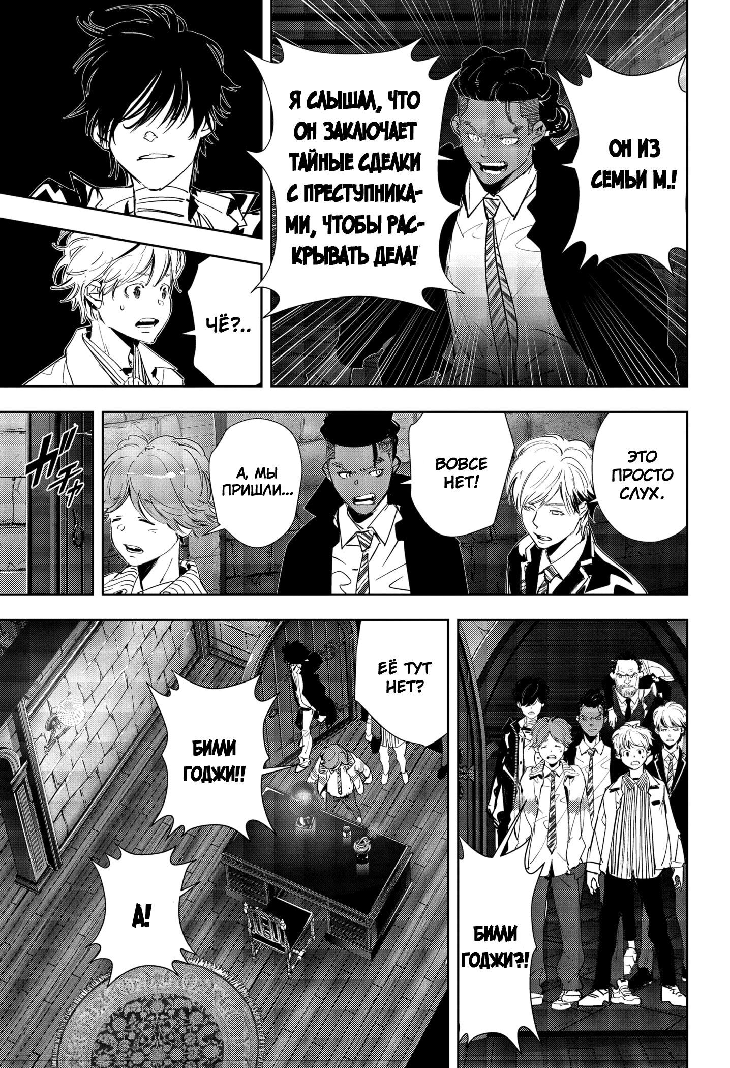 Манга Рон Камонохаши: невменяемый детектив - Глава 103 Страница 19