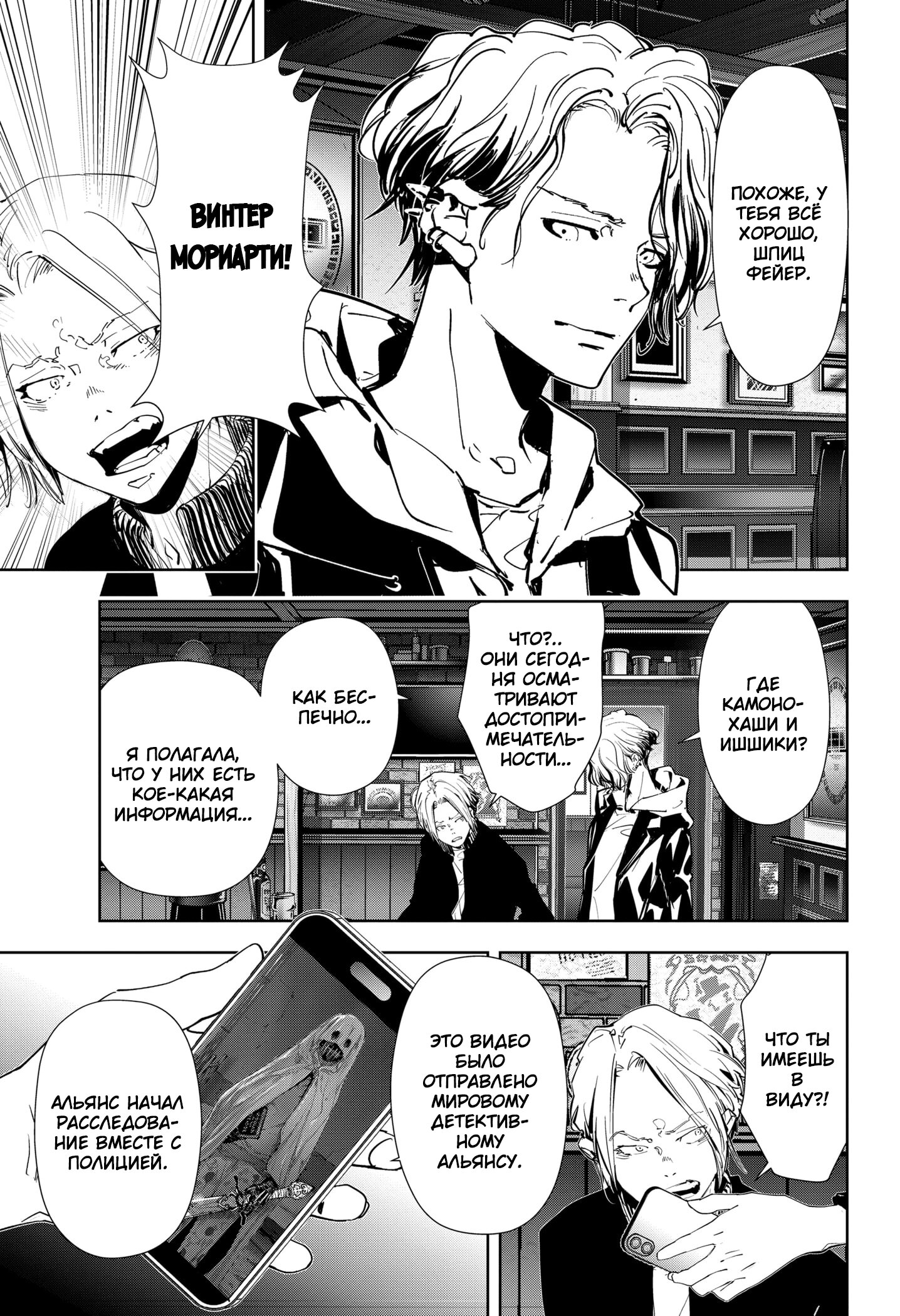 Манга Рон Камонохаши: невменяемый детектив - Глава 103 Страница 3