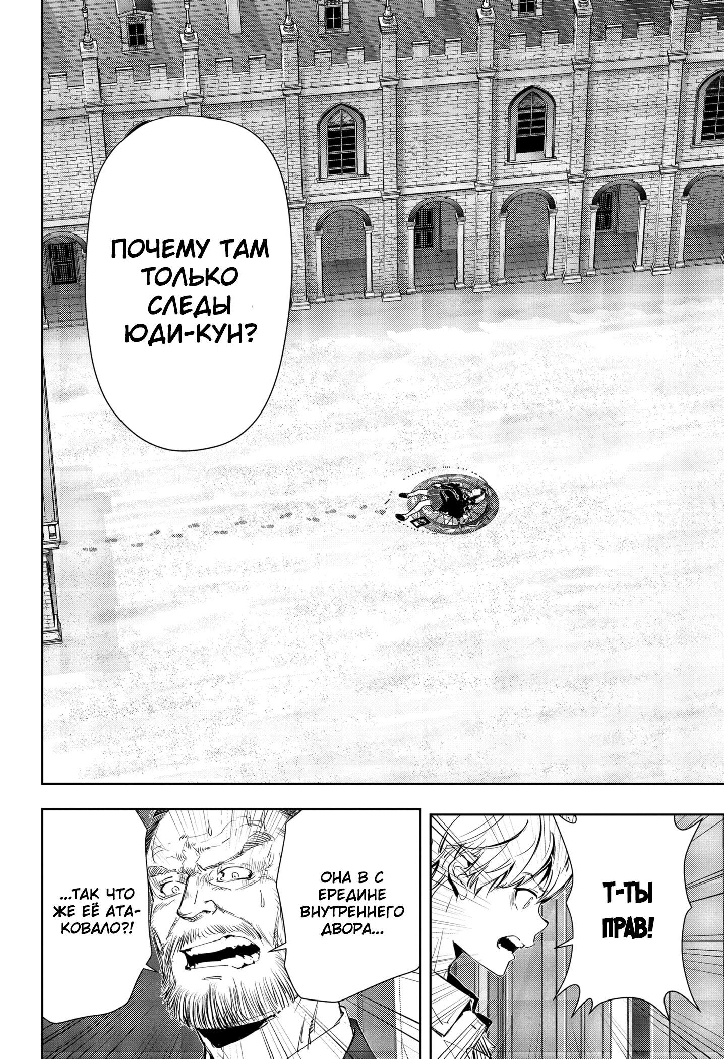 Манга Рон Камонохаши: невменяемый детектив - Глава 103 Страница 8