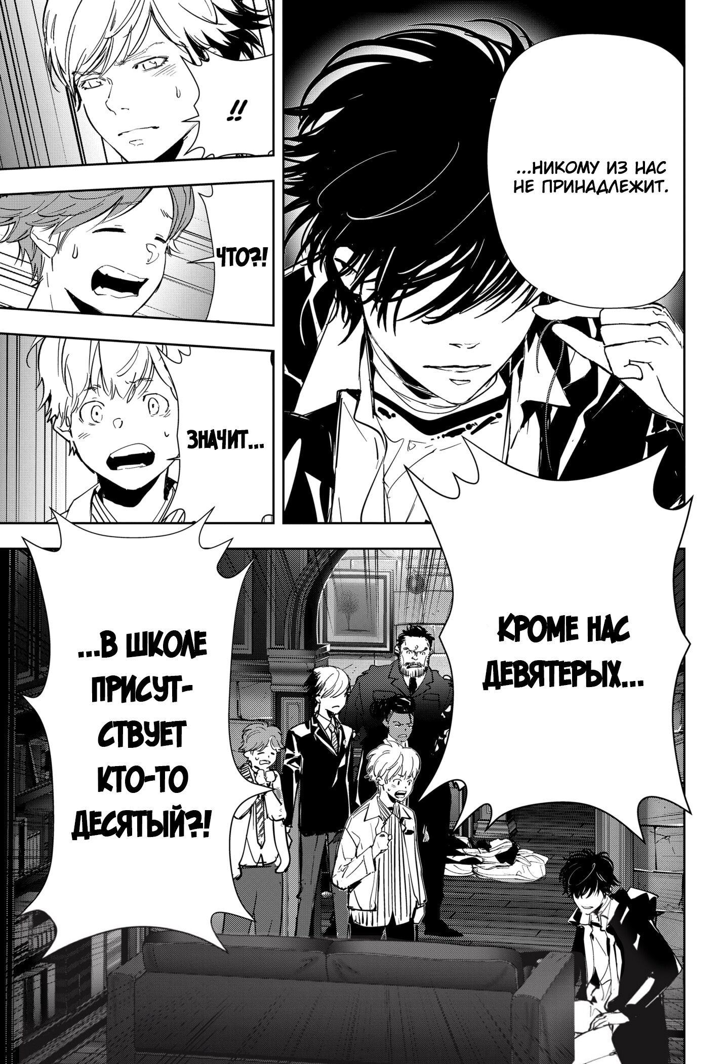 Манга Рон Камонохаши: невменяемый детектив - Глава 103 Страница 21