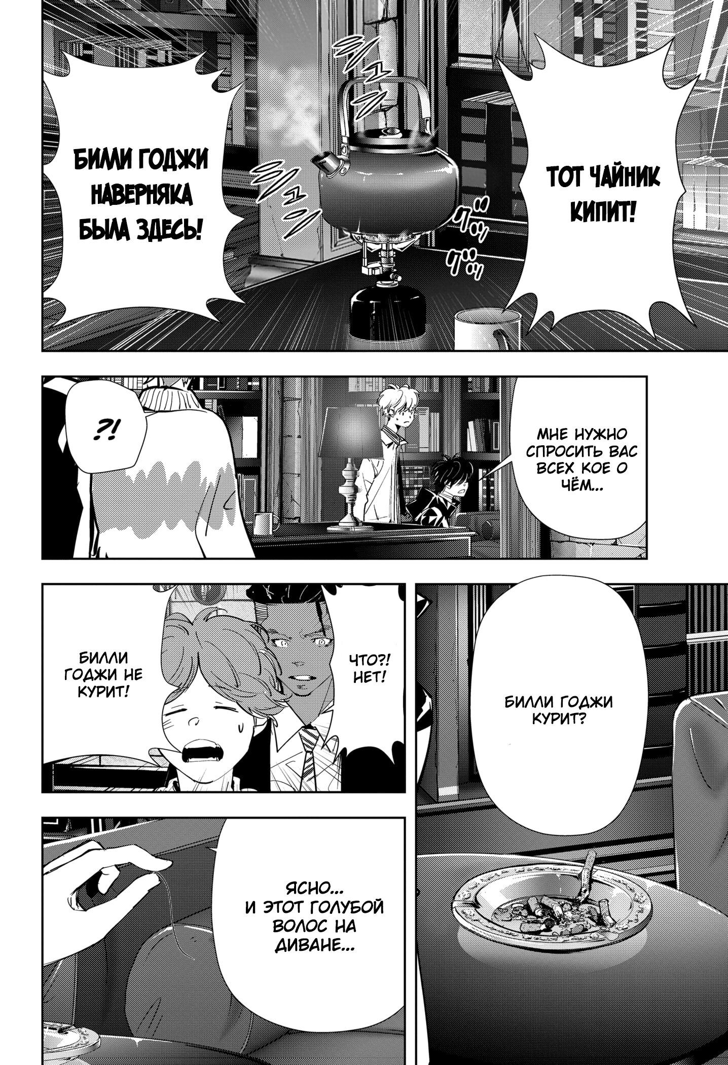 Манга Рон Камонохаши: невменяемый детектив - Глава 103 Страница 20