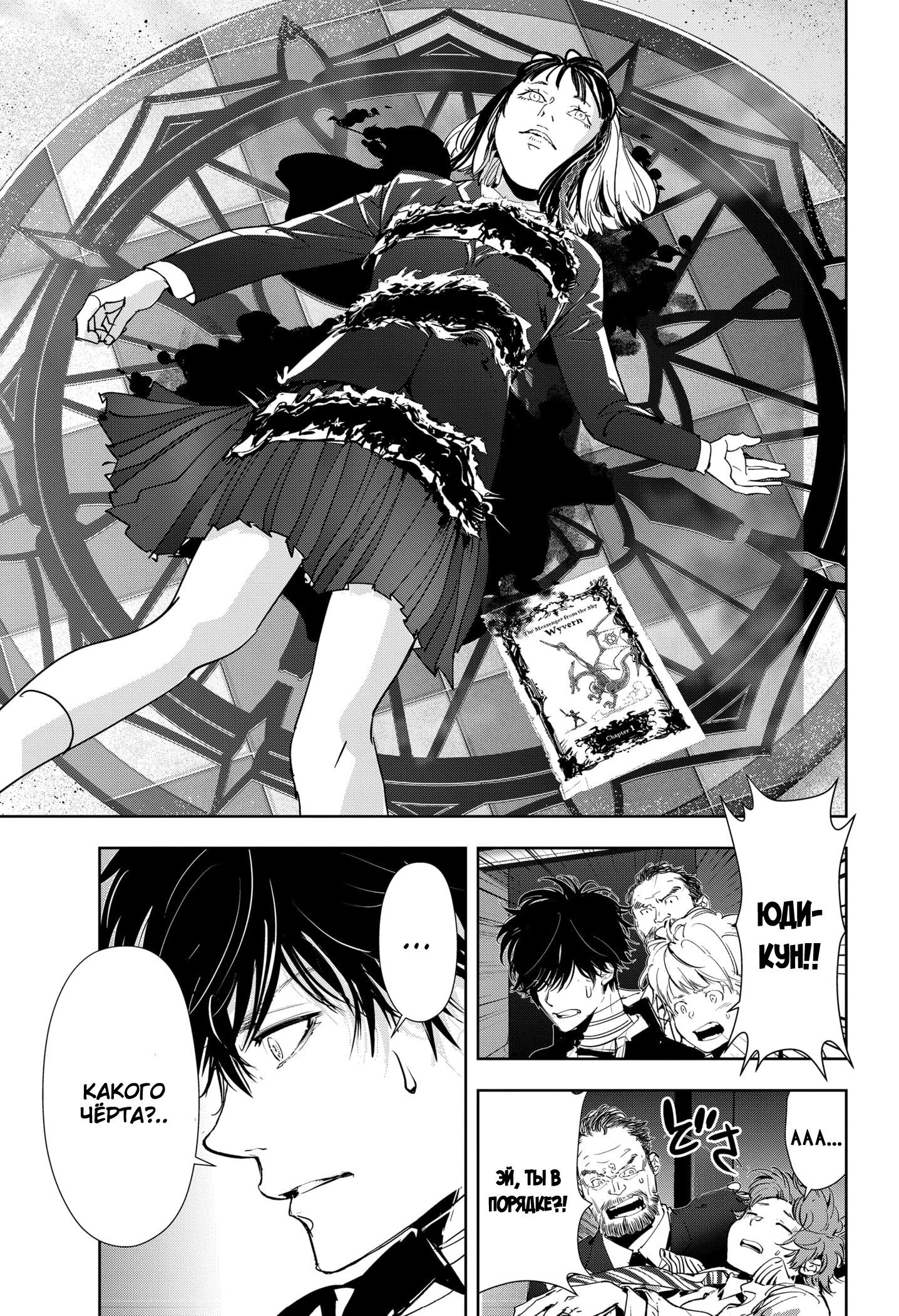 Манга Рон Камонохаши: невменяемый детектив - Глава 103 Страница 7