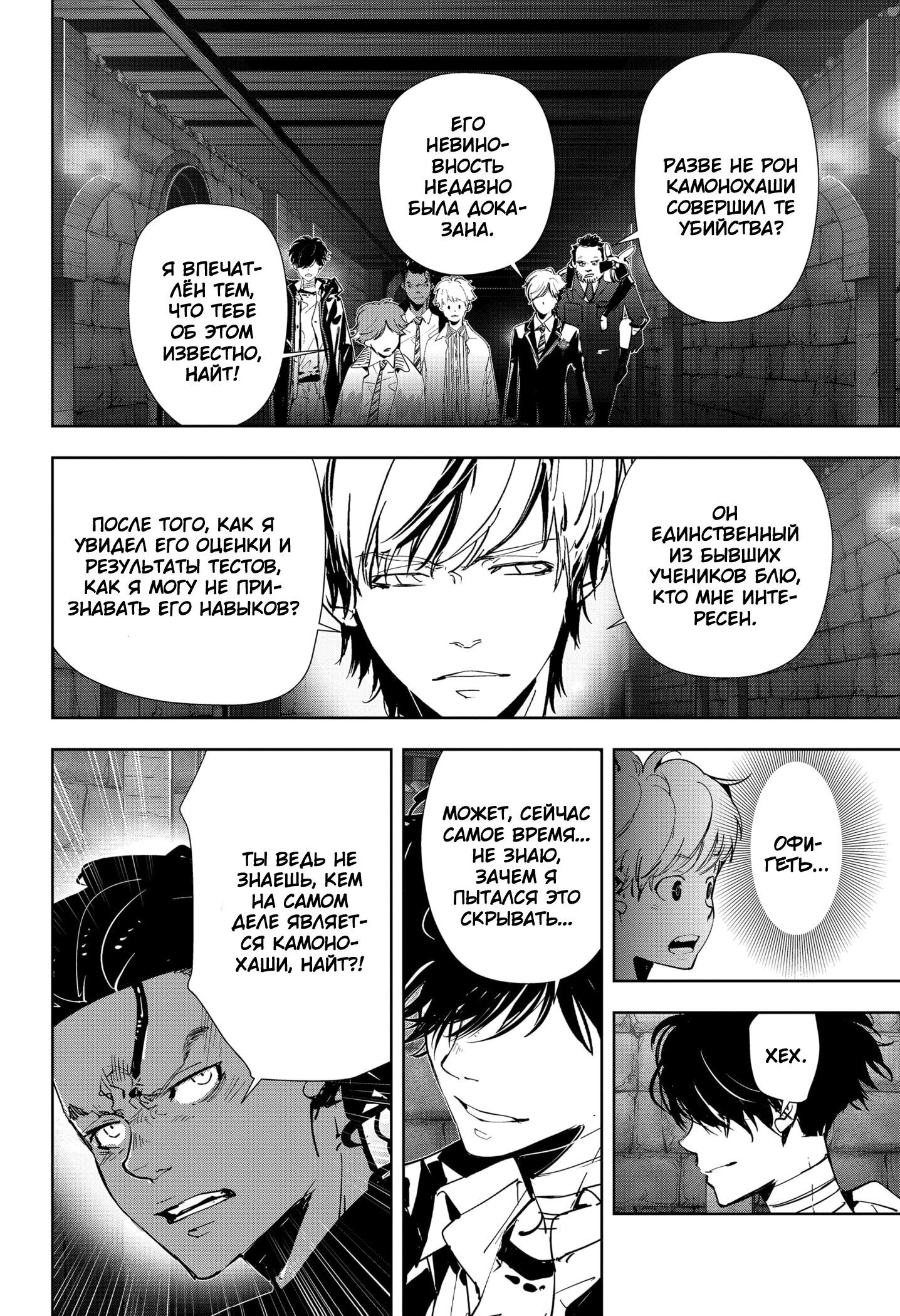 Манга Рон Камонохаши: невменяемый детектив - Глава 103 Страница 18