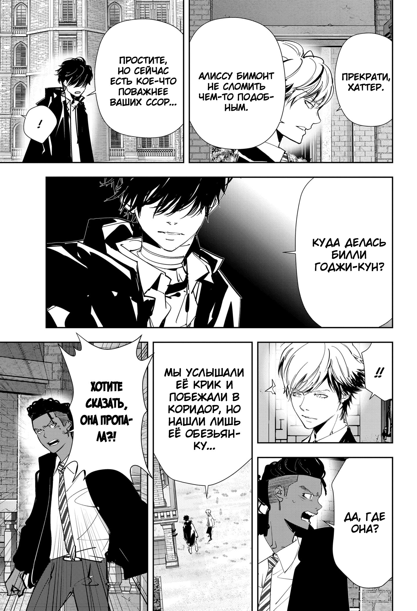 Манга Рон Камонохаши: невменяемый детектив - Глава 103 Страница 15