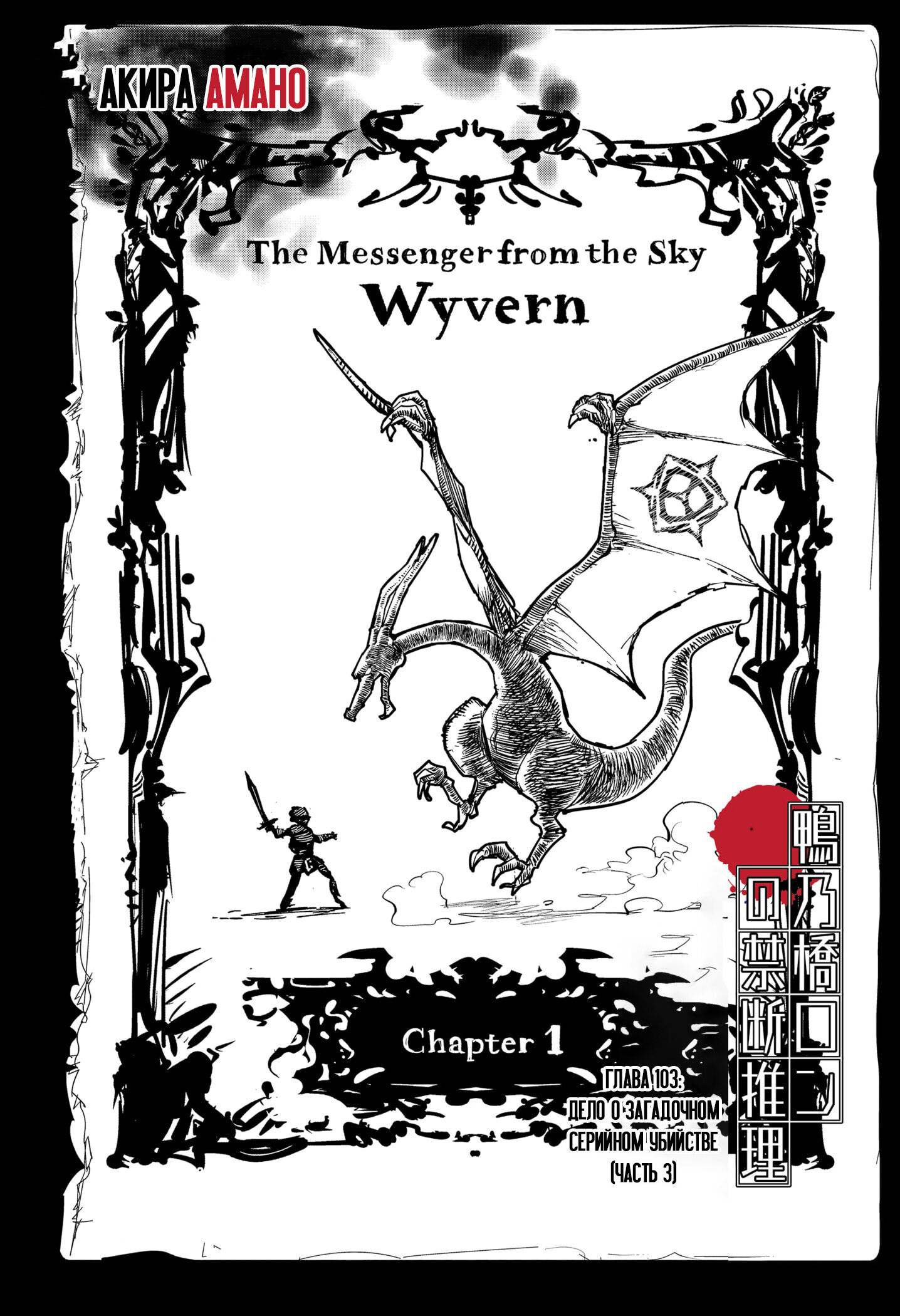 Манга Рон Камонохаши: невменяемый детектив - Глава 103 Страница 1
