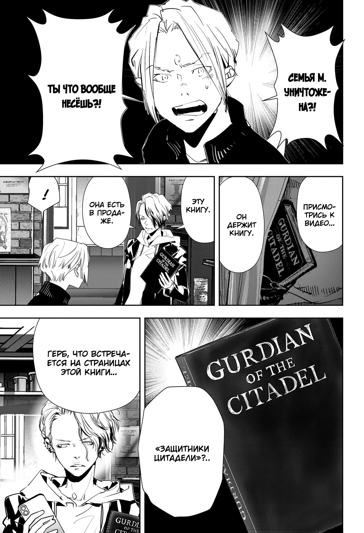 Манга Рон Камонохаши: невменяемый детектив - Глава 103 Страница 5