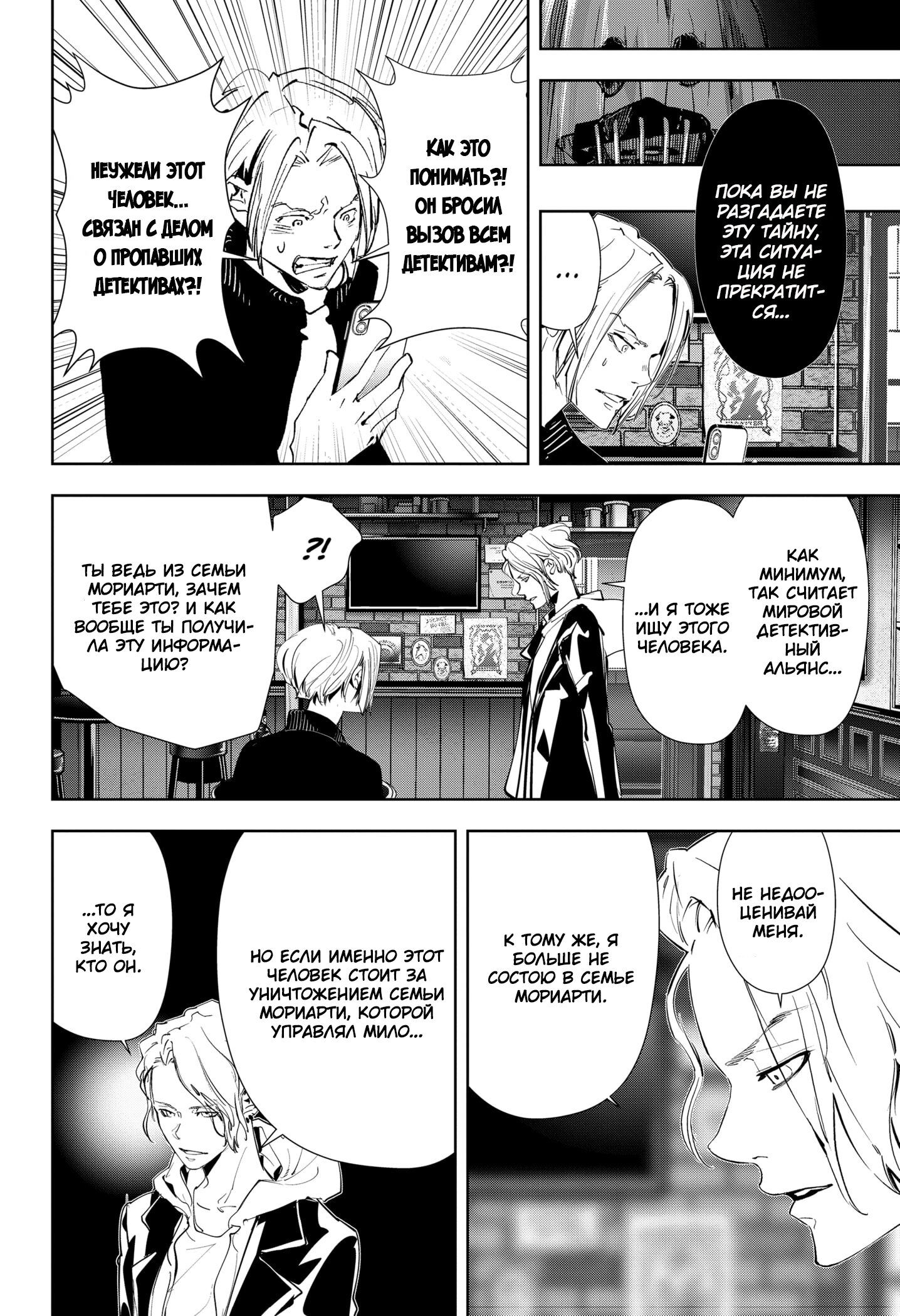 Манга Рон Камонохаши: невменяемый детектив - Глава 103 Страница 4