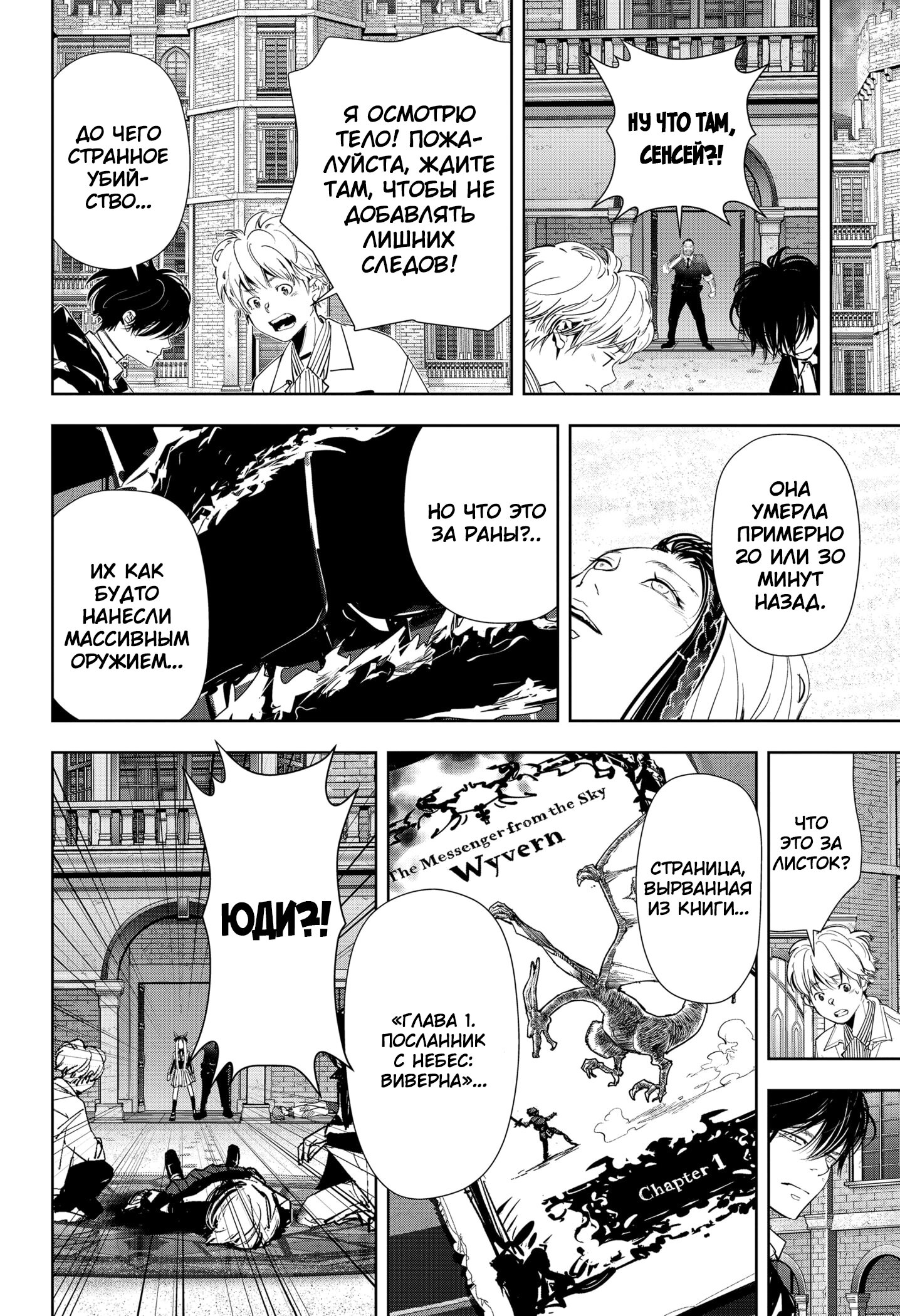 Манга Рон Камонохаши: невменяемый детектив - Глава 103 Страница 10