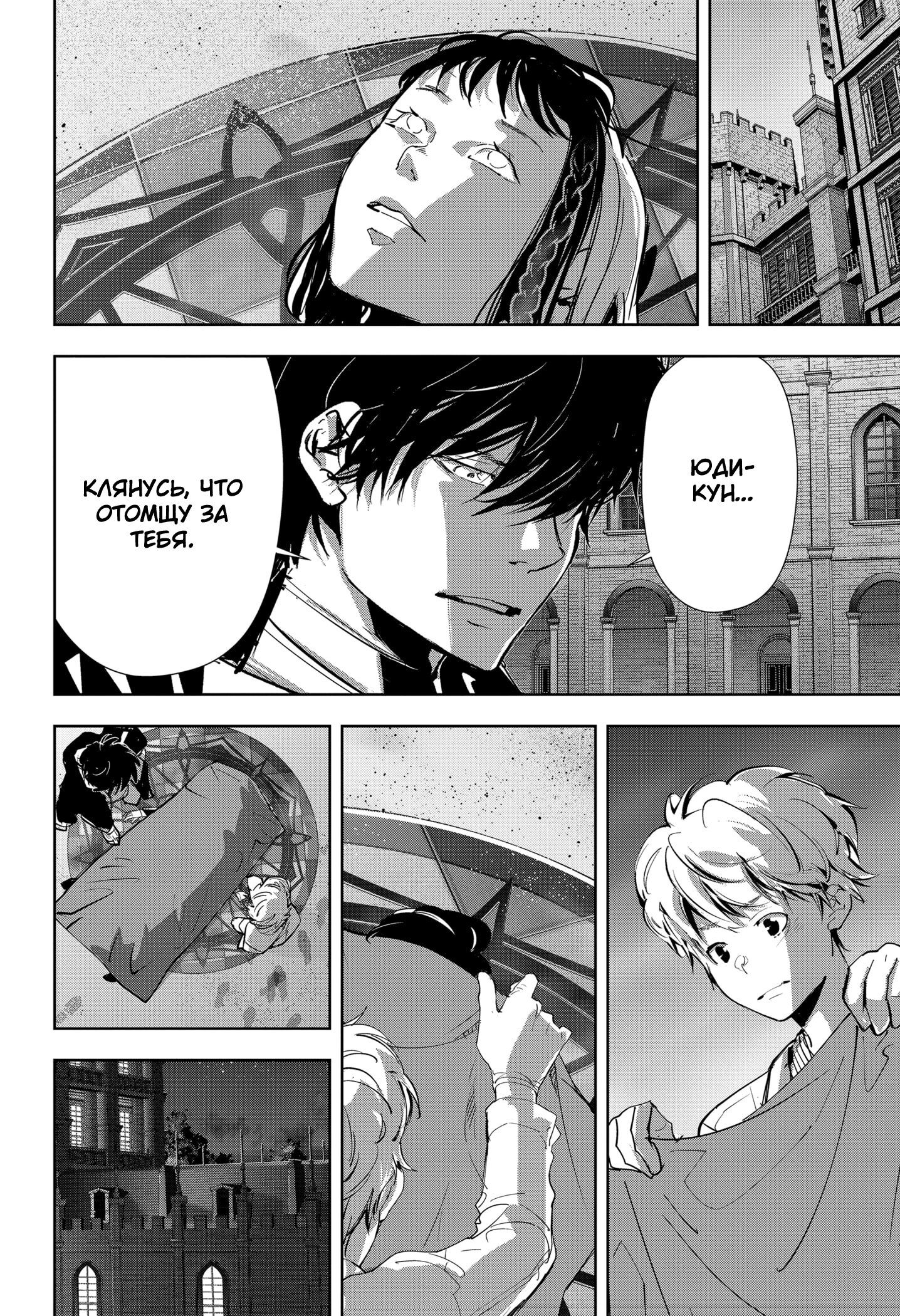 Манга Рон Камонохаши: невменяемый детектив - Глава 105 Страница 12