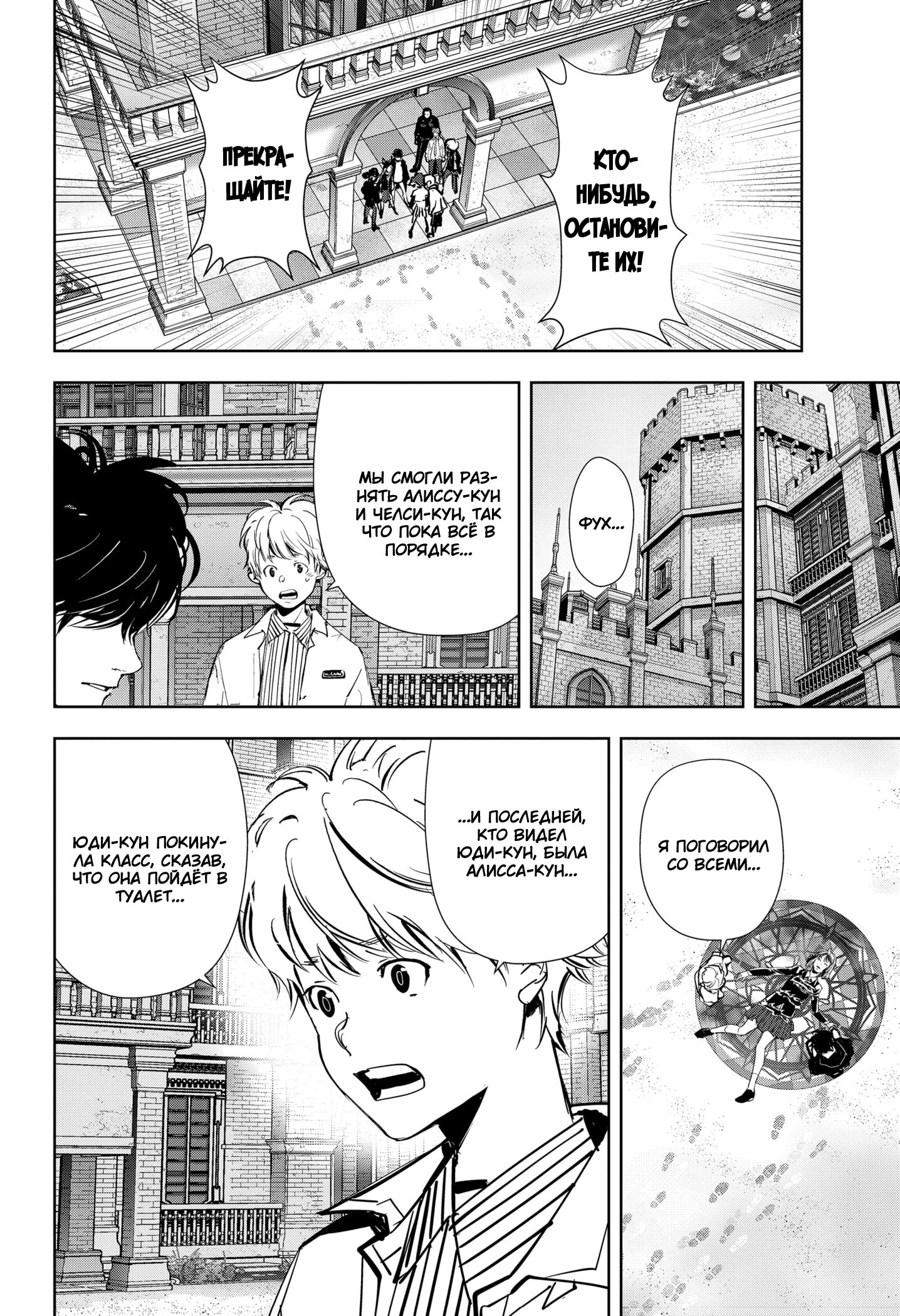 Манга Рон Камонохаши: невменяемый детектив - Глава 105 Страница 6