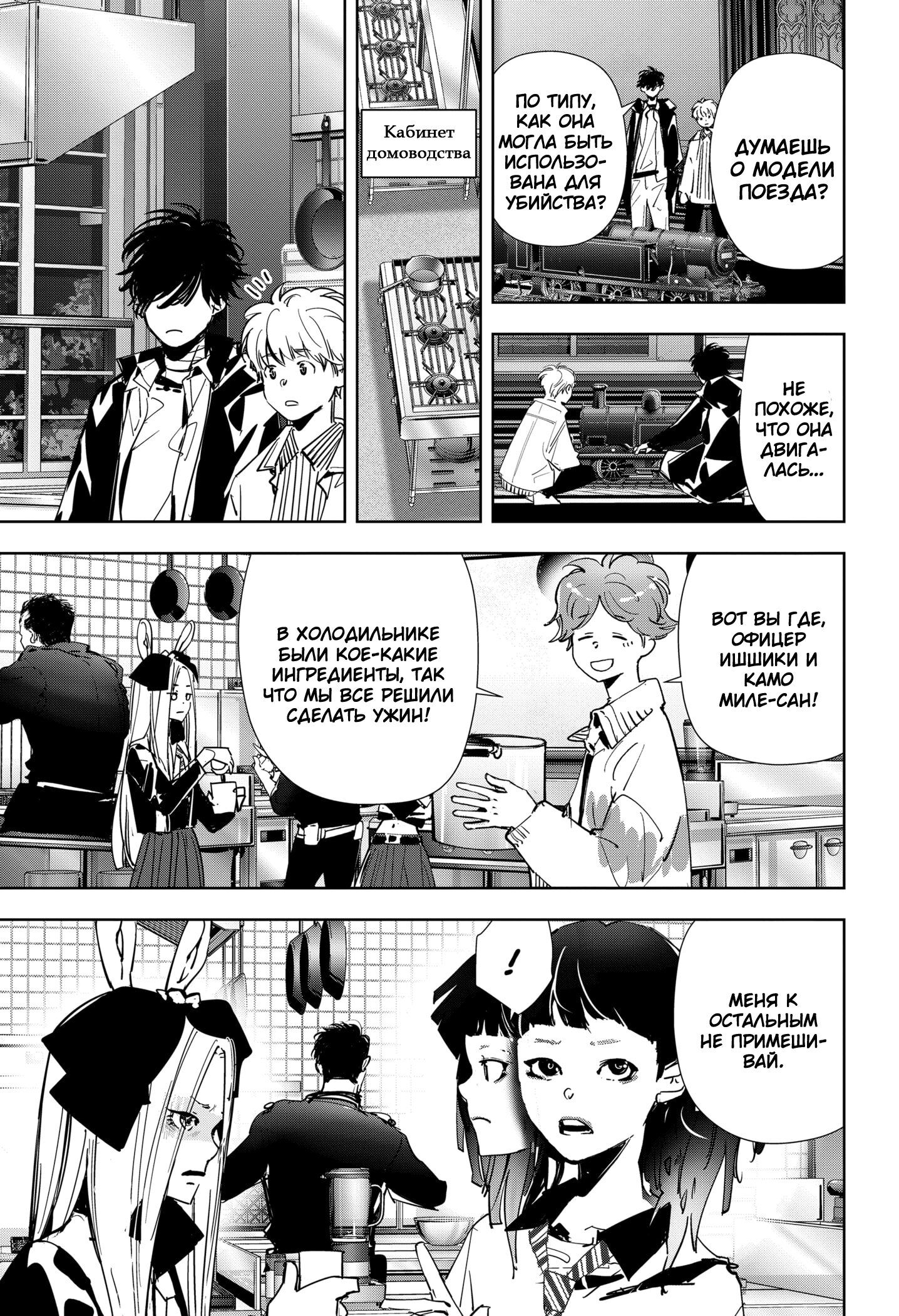 Манга Рон Камонохаши: невменяемый детектив - Глава 105 Страница 13