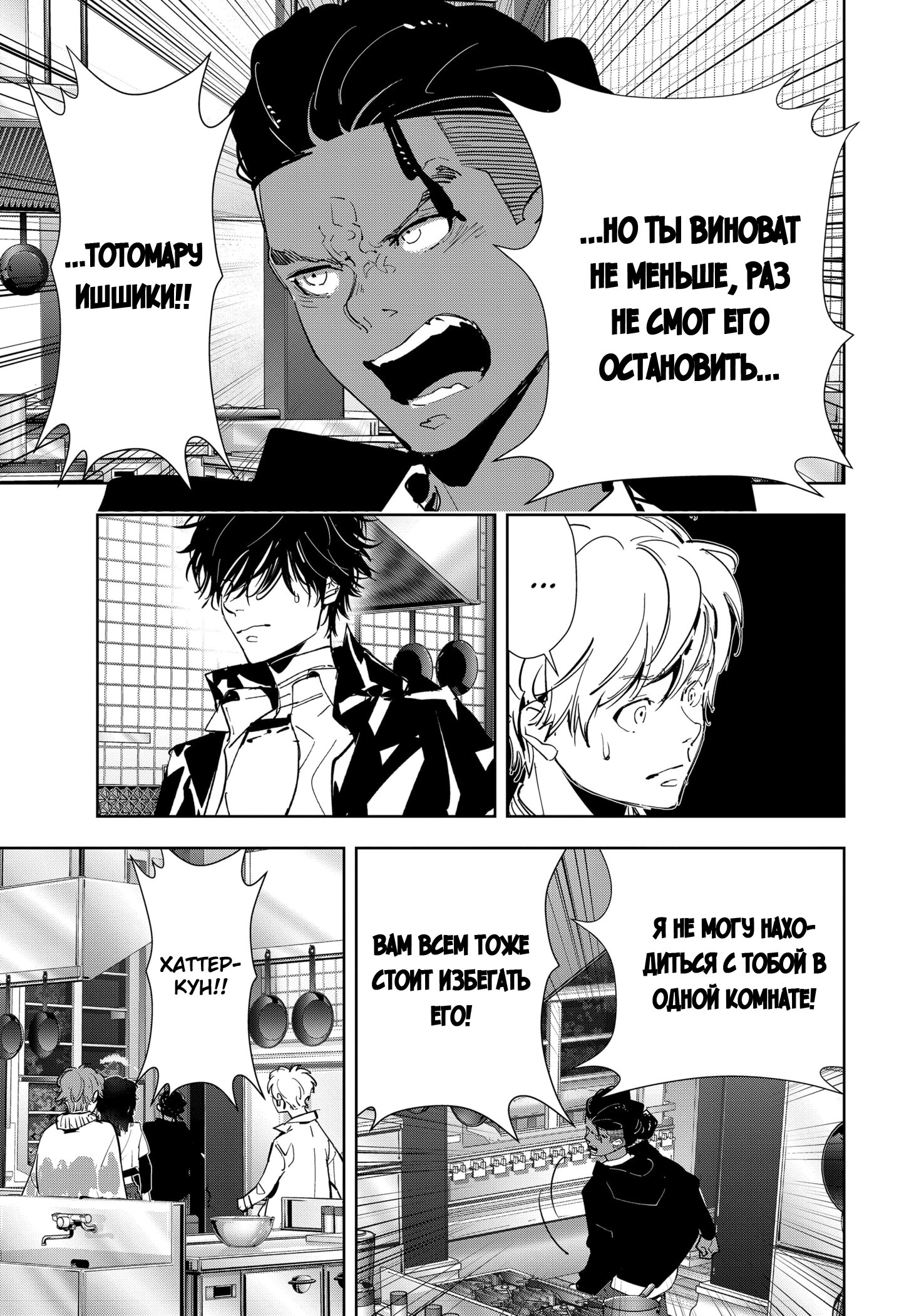 Манга Рон Камонохаши: невменяемый детектив - Глава 105 Страница 19