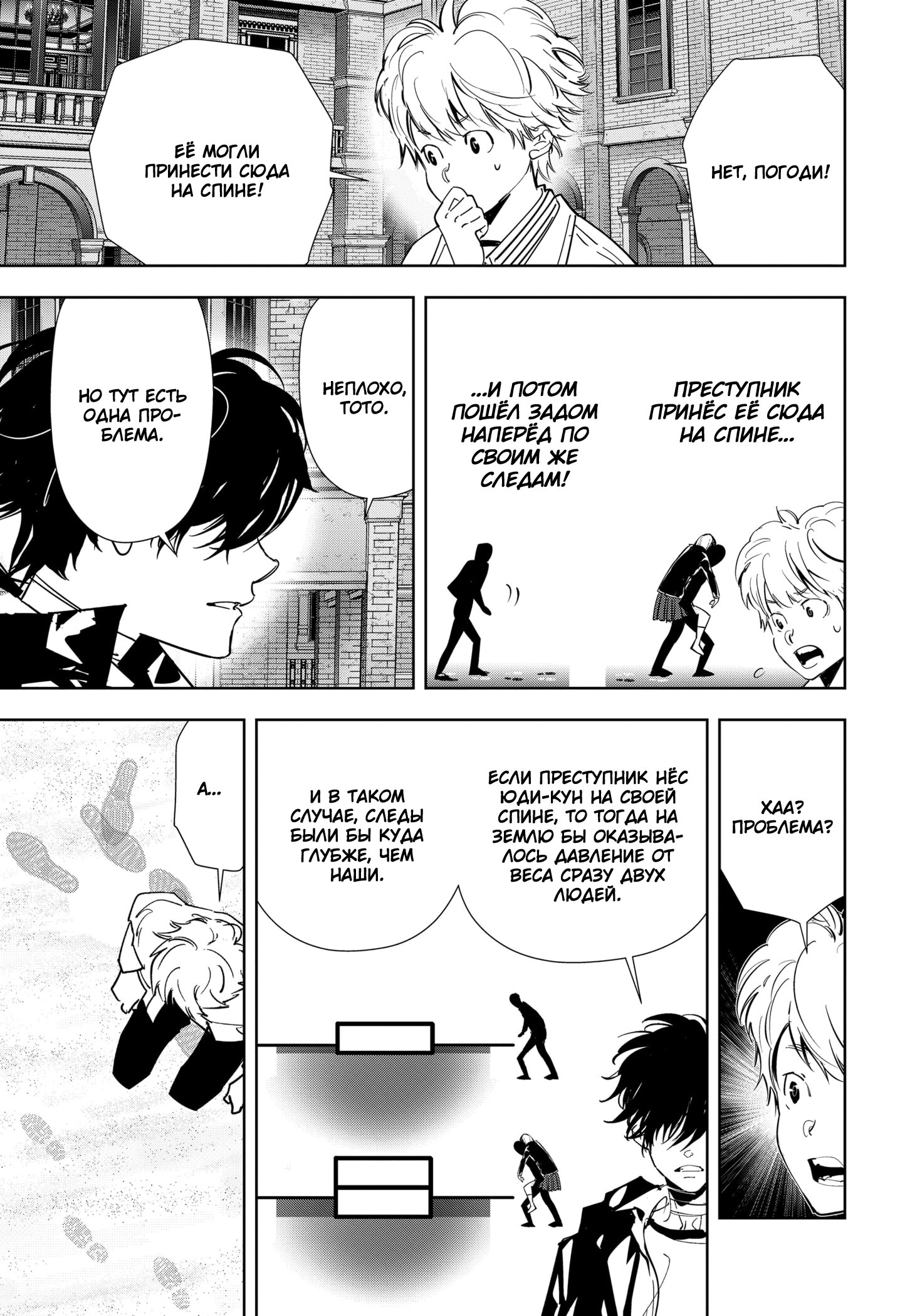 Манга Рон Камонохаши: невменяемый детектив - Глава 105 Страница 9