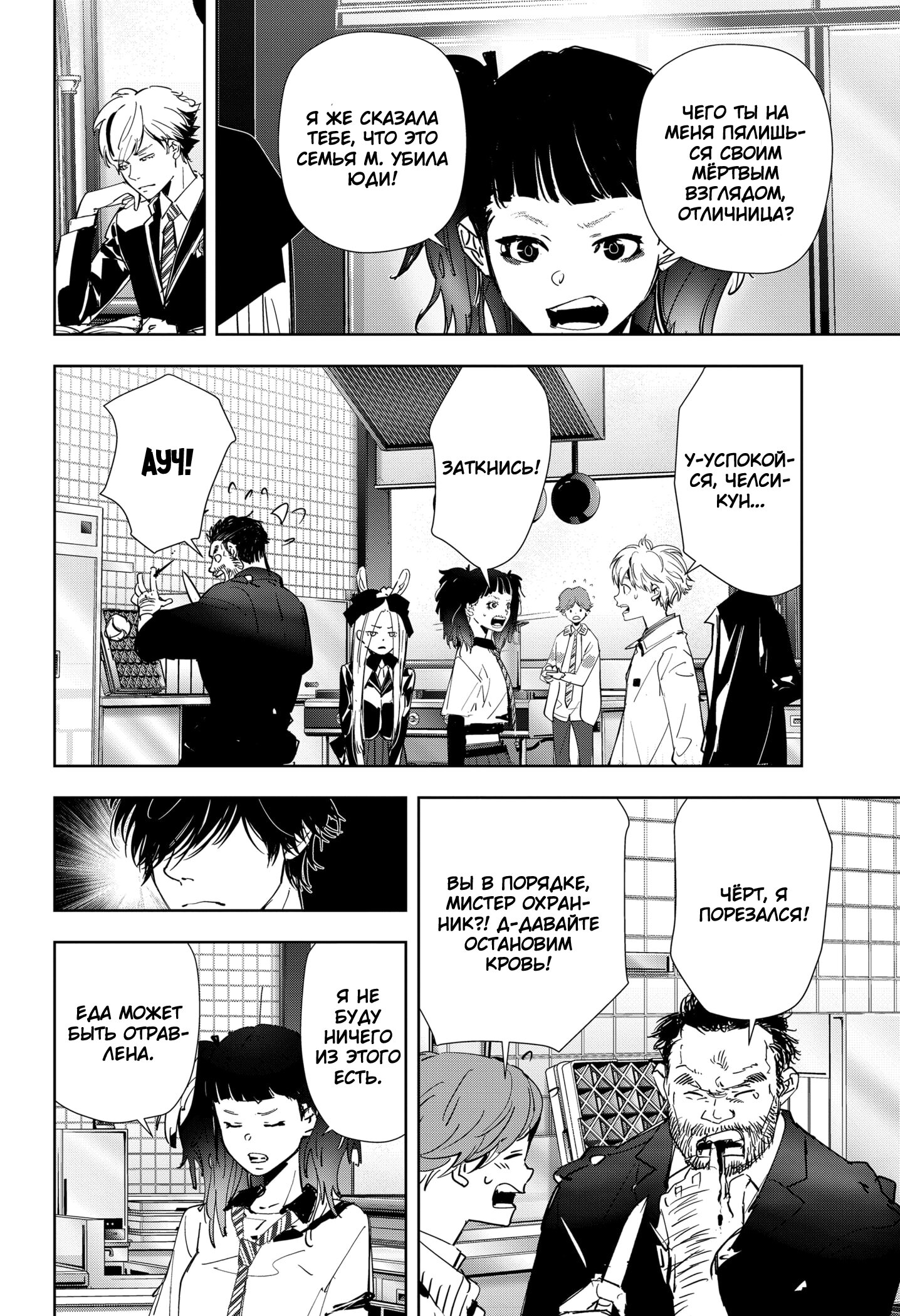 Манга Рон Камонохаши: невменяемый детектив - Глава 105 Страница 14