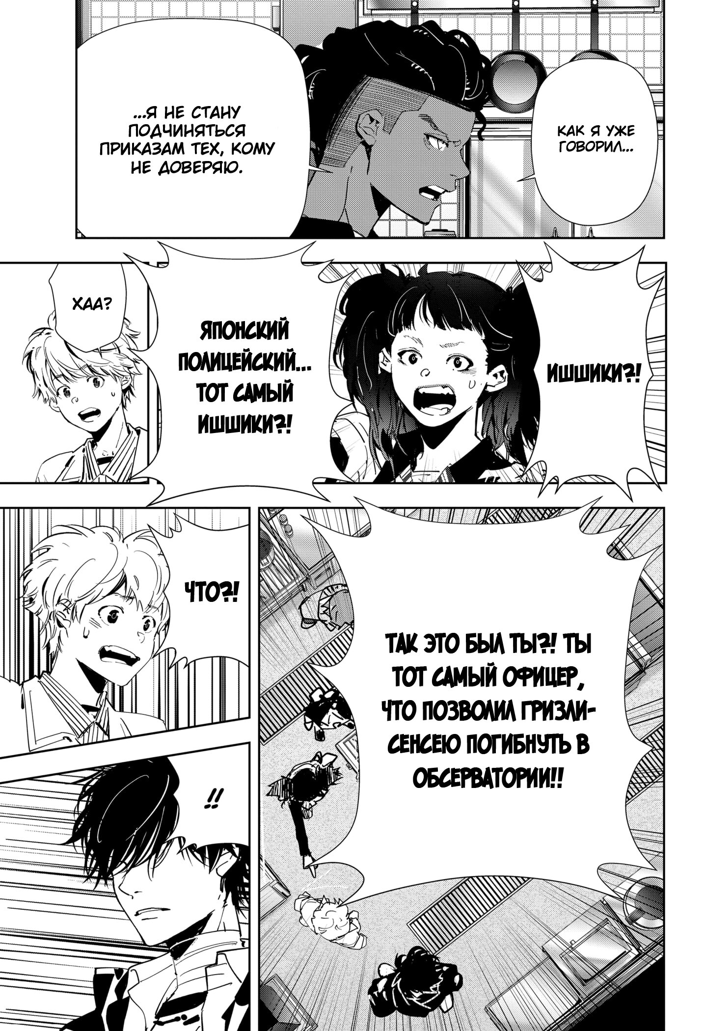 Манга Рон Камонохаши: невменяемый детектив - Глава 105 Страница 17