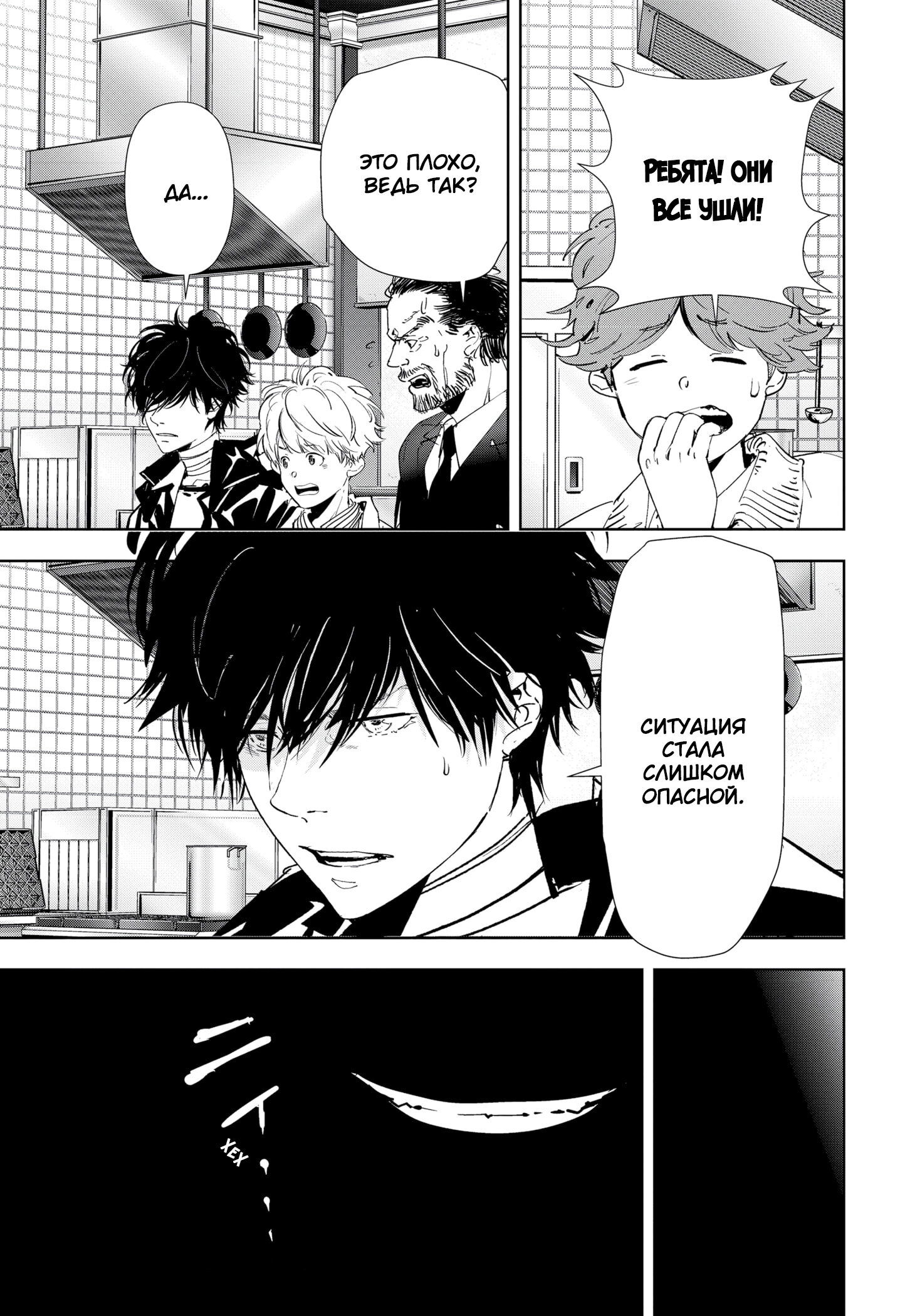 Манга Рон Камонохаши: невменяемый детектив - Глава 105 Страница 21