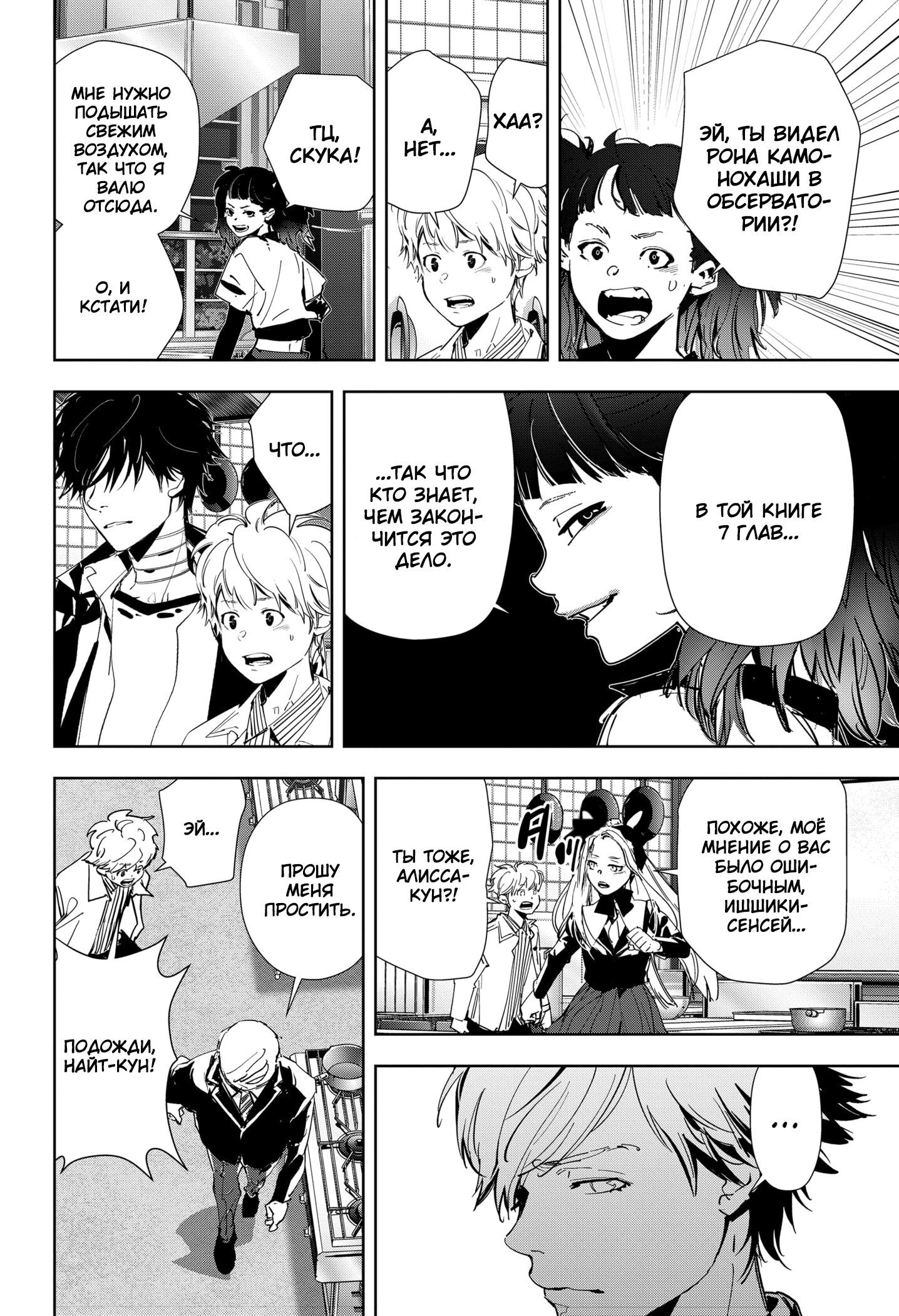 Манга Рон Камонохаши: невменяемый детектив - Глава 105 Страница 20