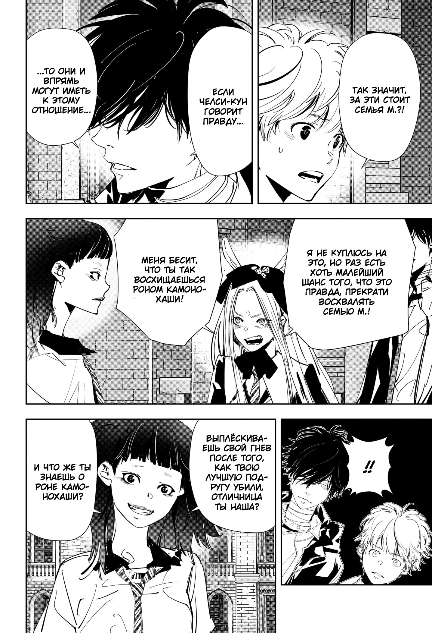 Манга Рон Камонохаши: невменяемый детектив - Глава 105 Страница 4