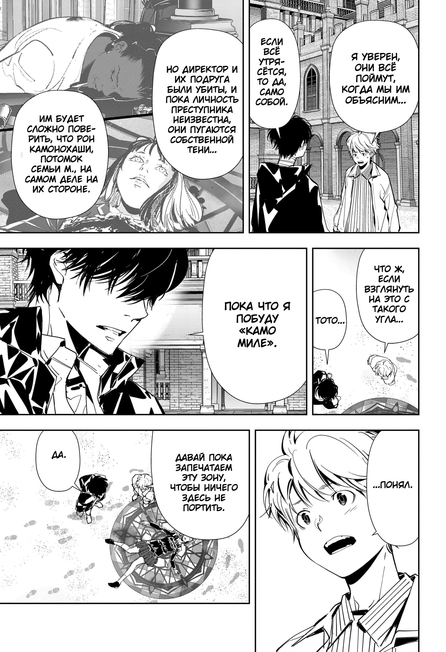 Манга Рон Камонохаши: невменяемый детектив - Глава 105 Страница 11