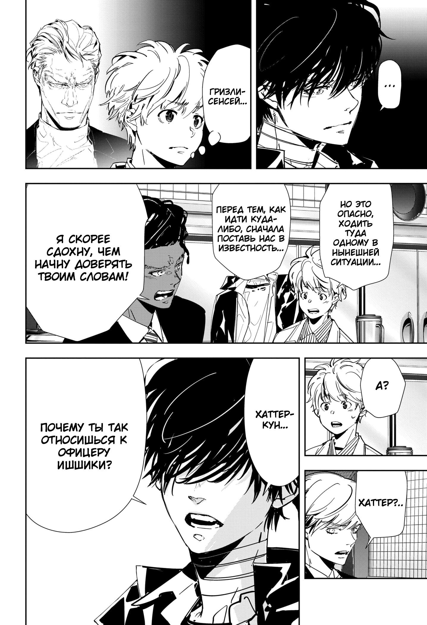 Манга Рон Камонохаши: невменяемый детектив - Глава 105 Страница 16