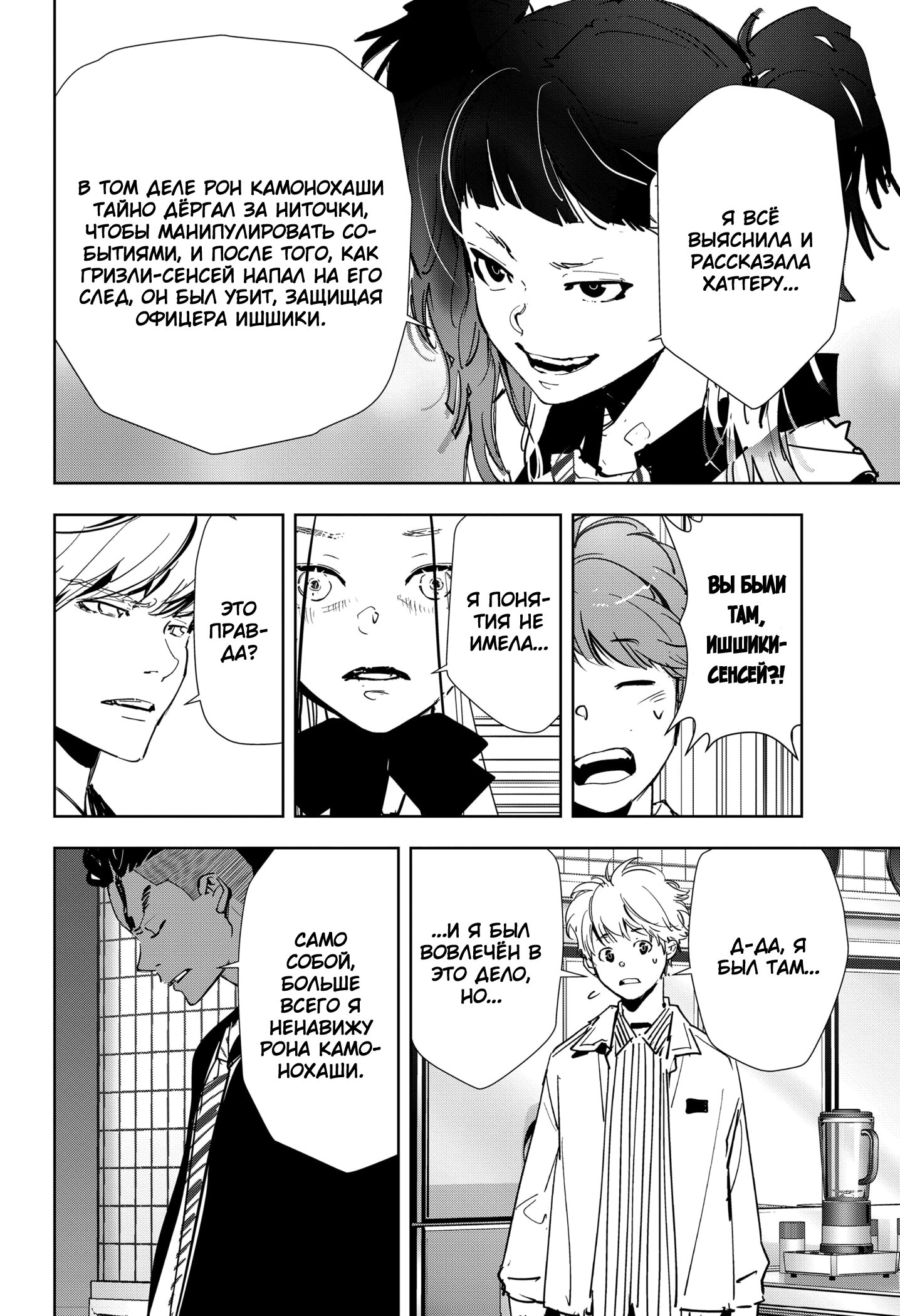 Манга Рон Камонохаши: невменяемый детектив - Глава 105 Страница 18