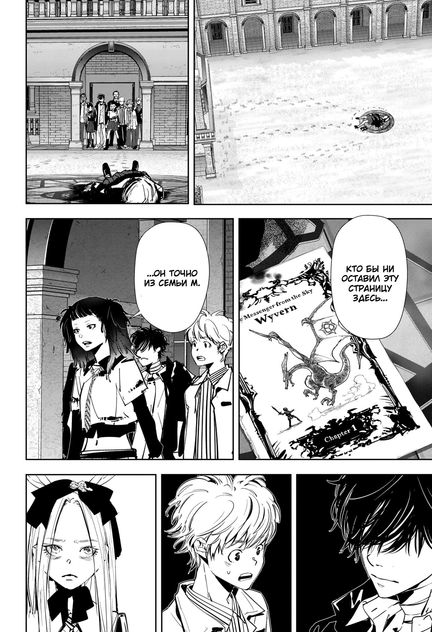 Манга Рон Камонохаши: невменяемый детектив - Глава 105 Страница 2