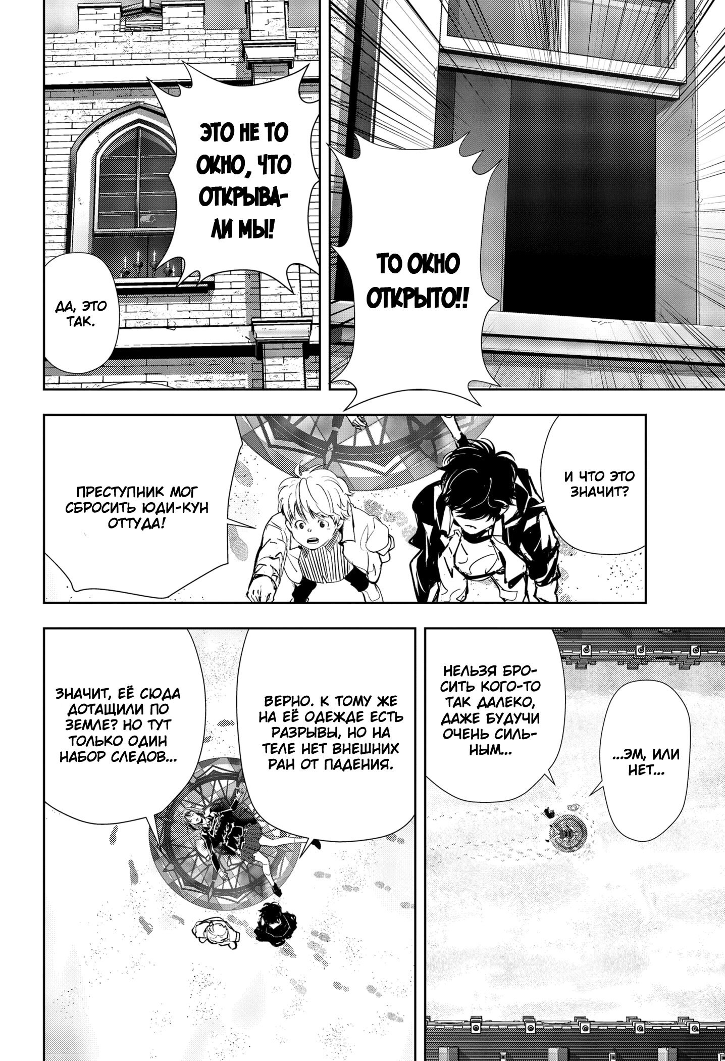 Манга Рон Камонохаши: невменяемый детектив - Глава 105 Страница 8