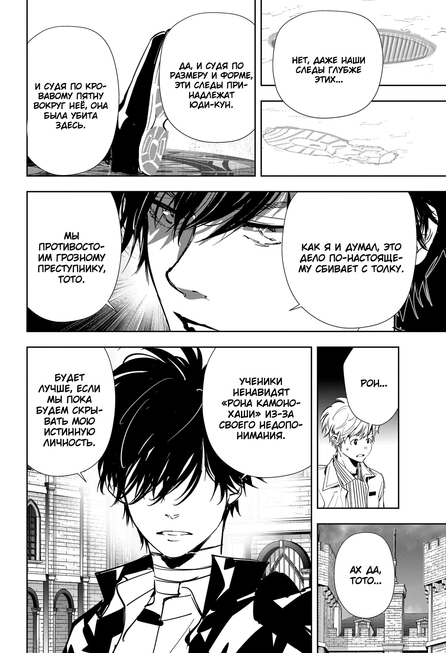 Манга Рон Камонохаши: невменяемый детектив - Глава 105 Страница 10