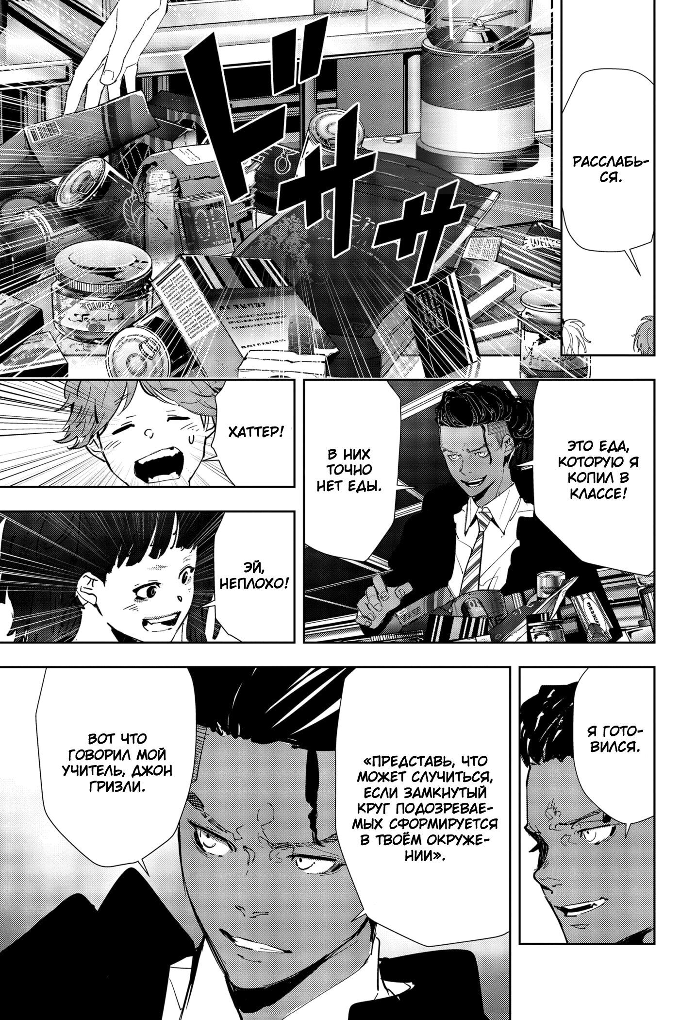 Манга Рон Камонохаши: невменяемый детектив - Глава 105 Страница 15