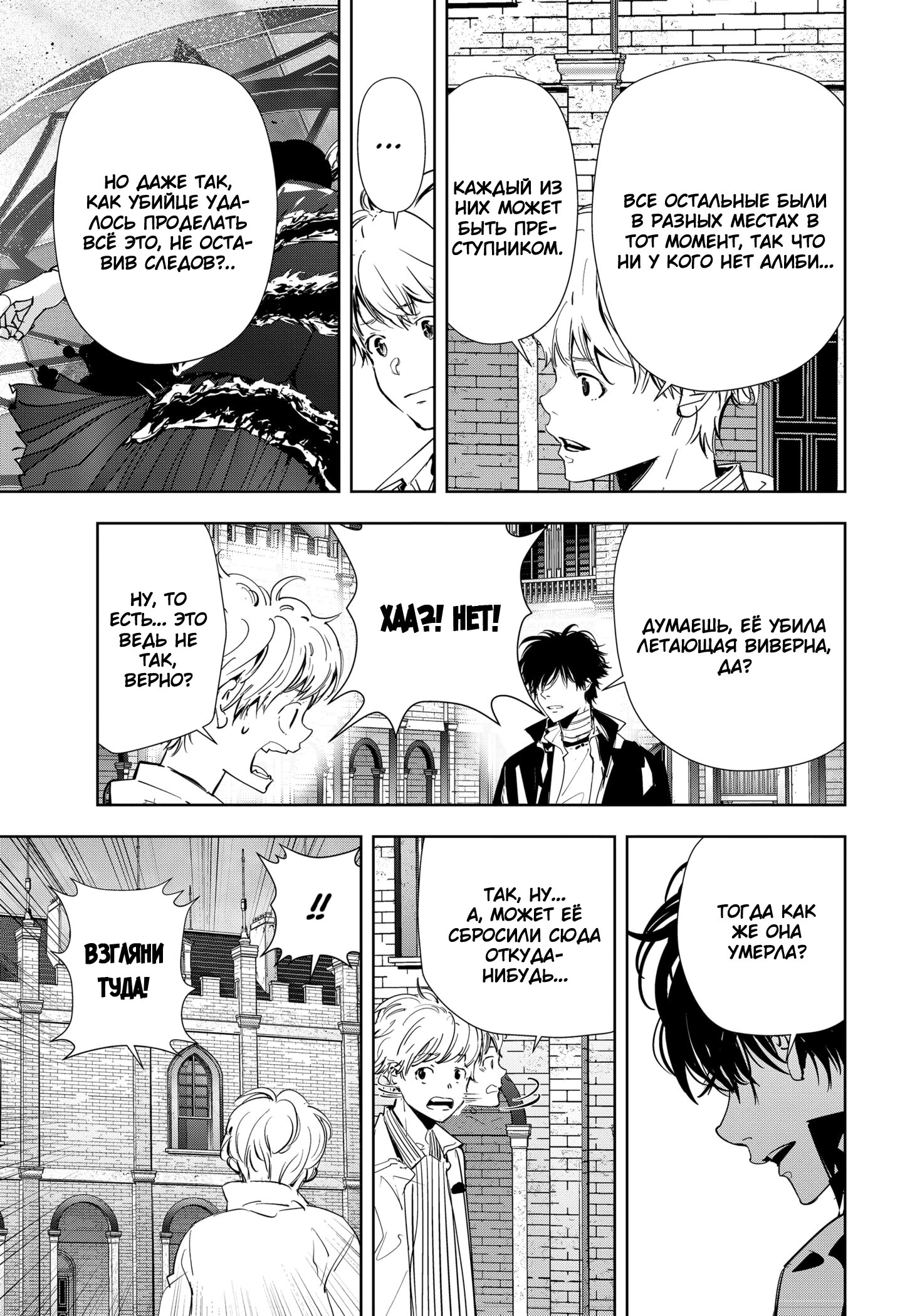 Манга Рон Камонохаши: невменяемый детектив - Глава 105 Страница 7