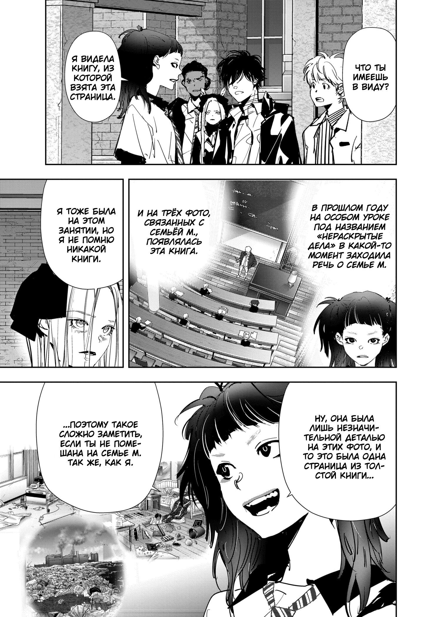 Манга Рон Камонохаши: невменяемый детектив - Глава 105 Страница 3