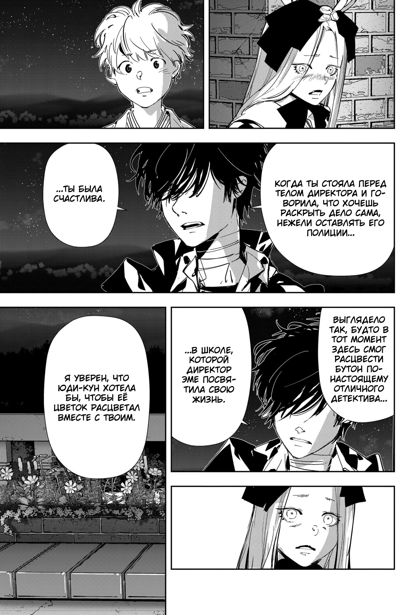 Манга Рон Камонохаши: невменяемый детектив - Глава 106 Страница 15