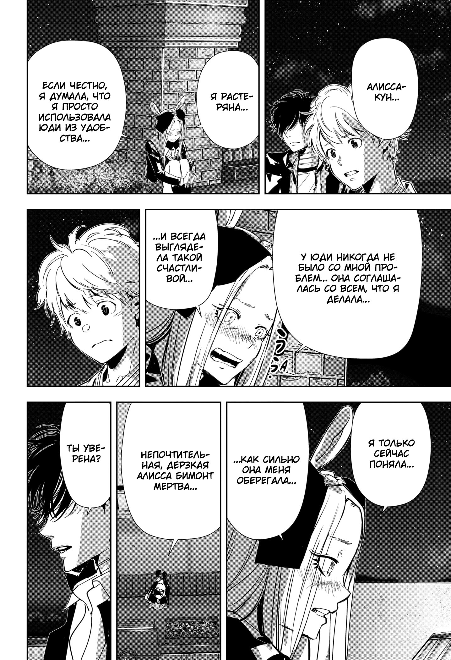 Манга Рон Камонохаши: невменяемый детектив - Глава 106 Страница 14