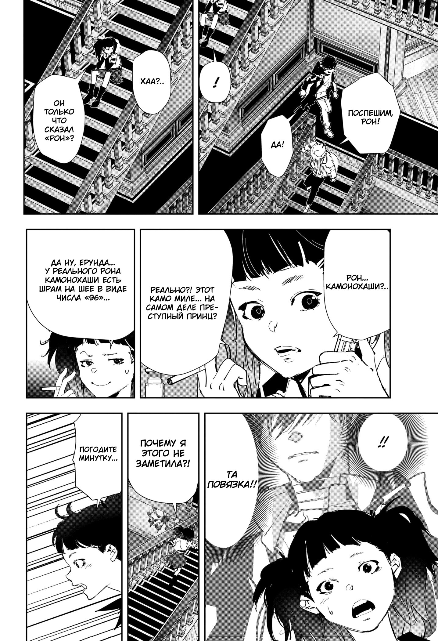 Манга Рон Камонохаши: невменяемый детектив - Глава 106 Страница 20