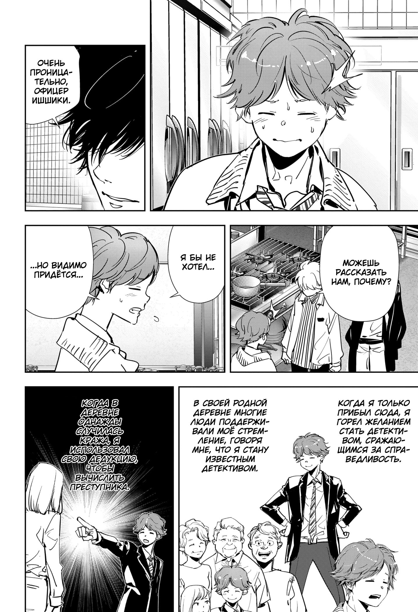 Манга Рон Камонохаши: невменяемый детектив - Глава 106 Страница 8