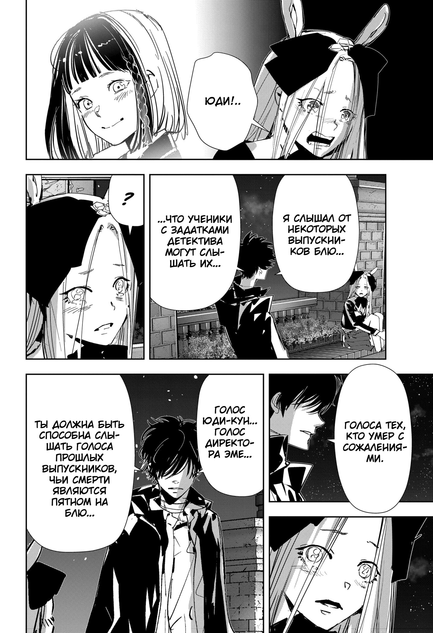 Манга Рон Камонохаши: невменяемый детектив - Глава 106 Страница 16