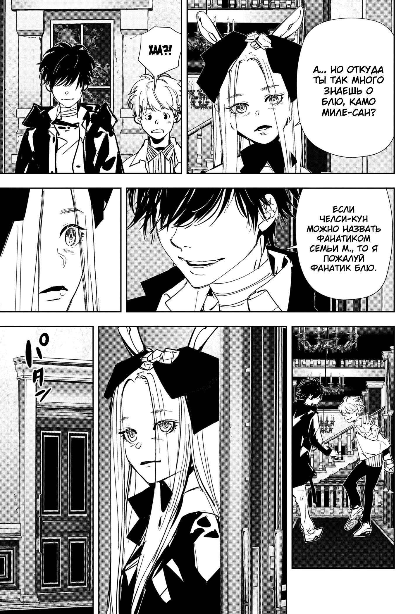 Манга Рон Камонохаши: невменяемый детектив - Глава 106 Страница 19