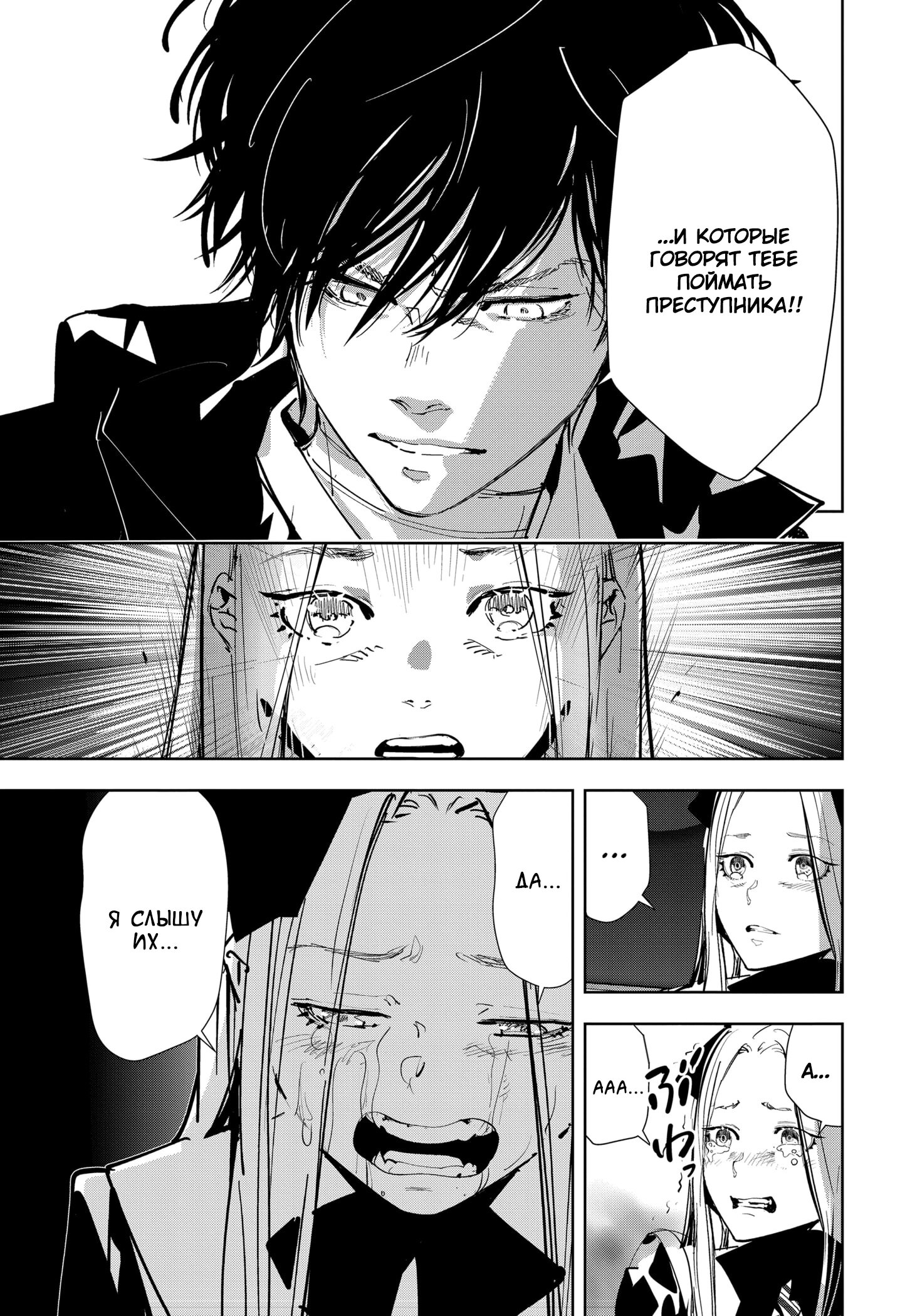 Манга Рон Камонохаши: невменяемый детектив - Глава 106 Страница 17