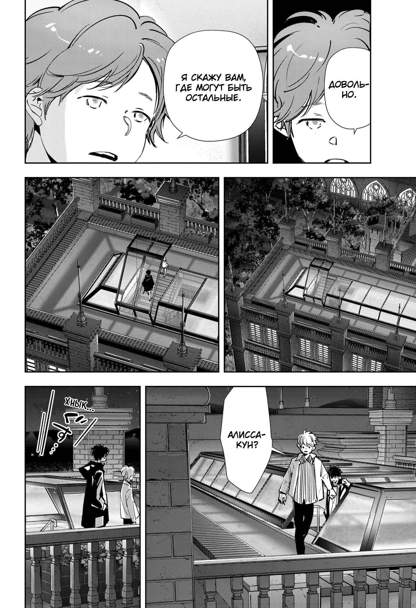 Манга Рон Камонохаши: невменяемый детектив - Глава 106 Страница 12