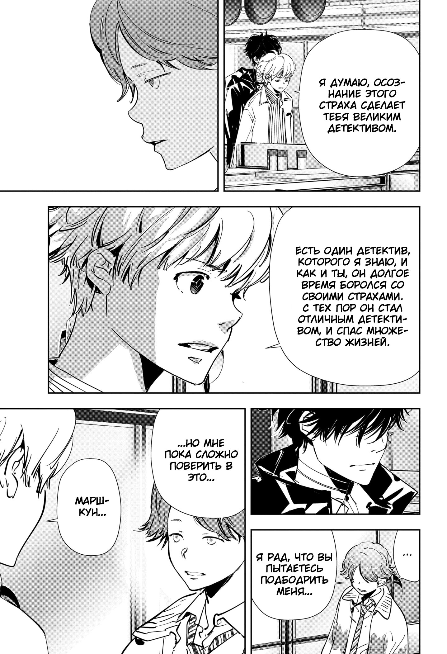Манга Рон Камонохаши: невменяемый детектив - Глава 106 Страница 11