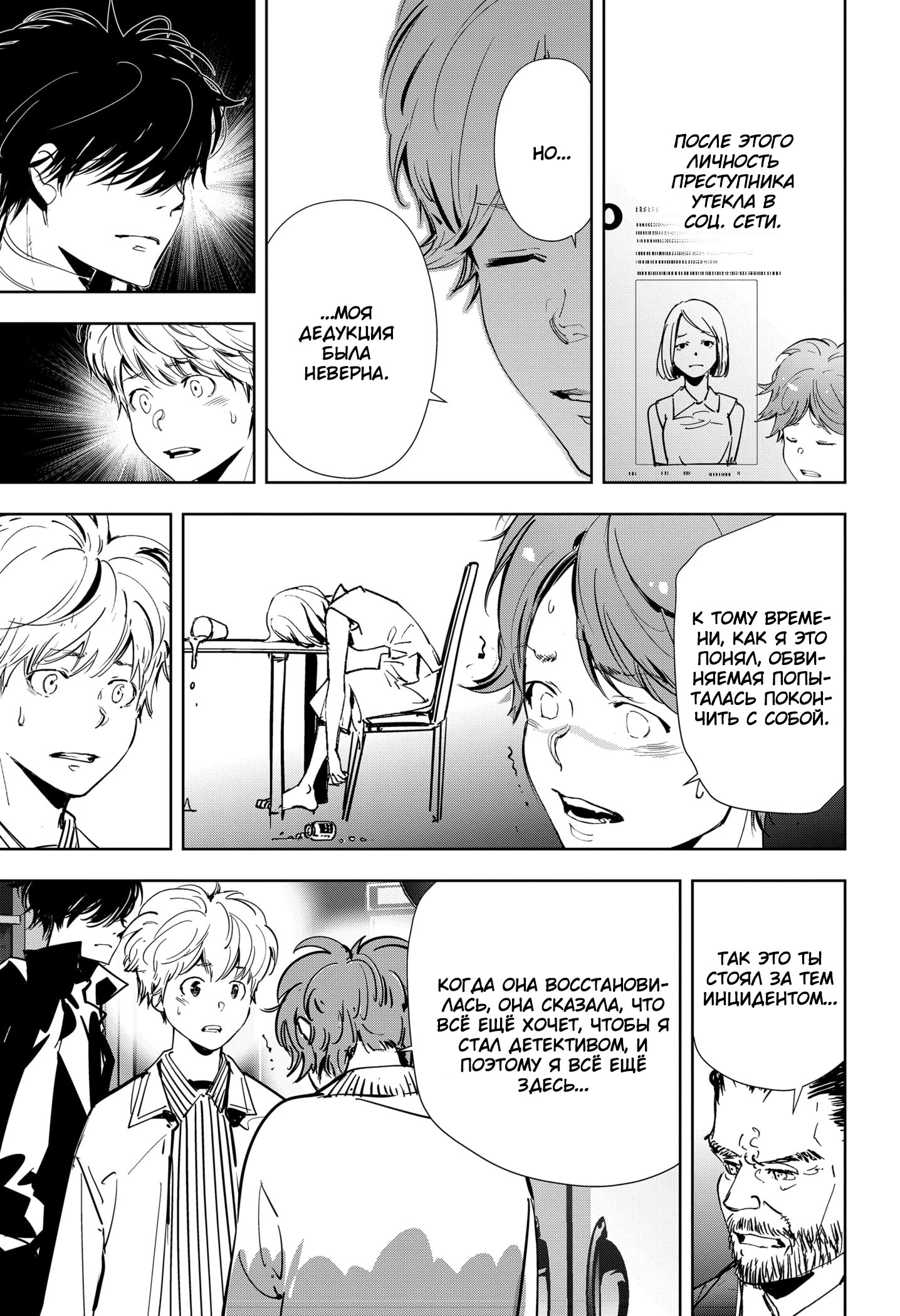 Манга Рон Камонохаши: невменяемый детектив - Глава 106 Страница 9