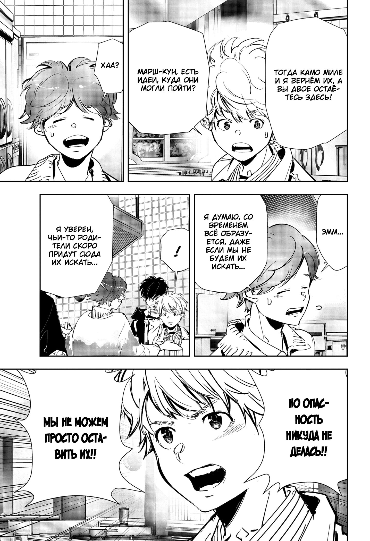 Манга Рон Камонохаши: невменяемый детектив - Глава 106 Страница 3